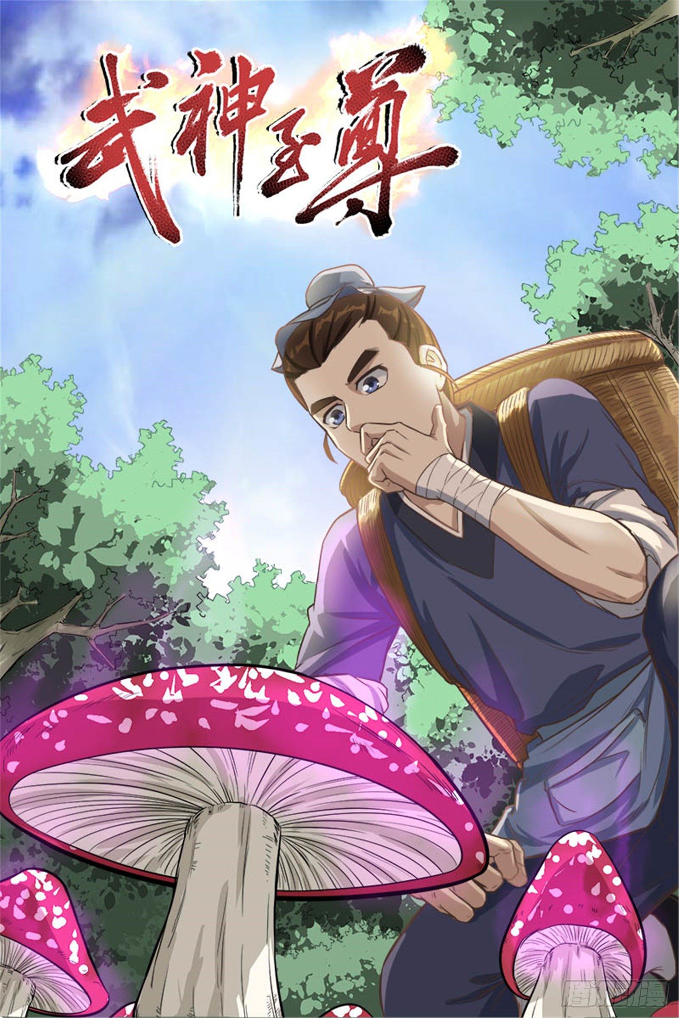 第16话 欲闯魔猿谷-第19话
