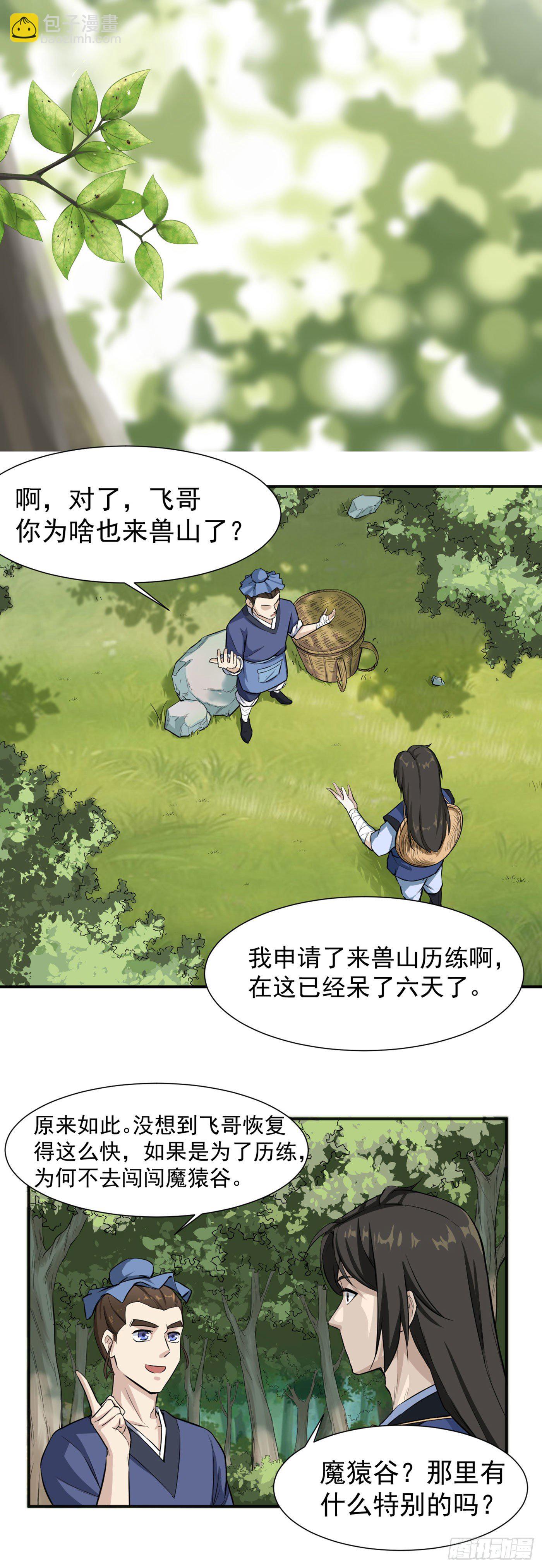 第16话 欲闯魔猿谷-第19话