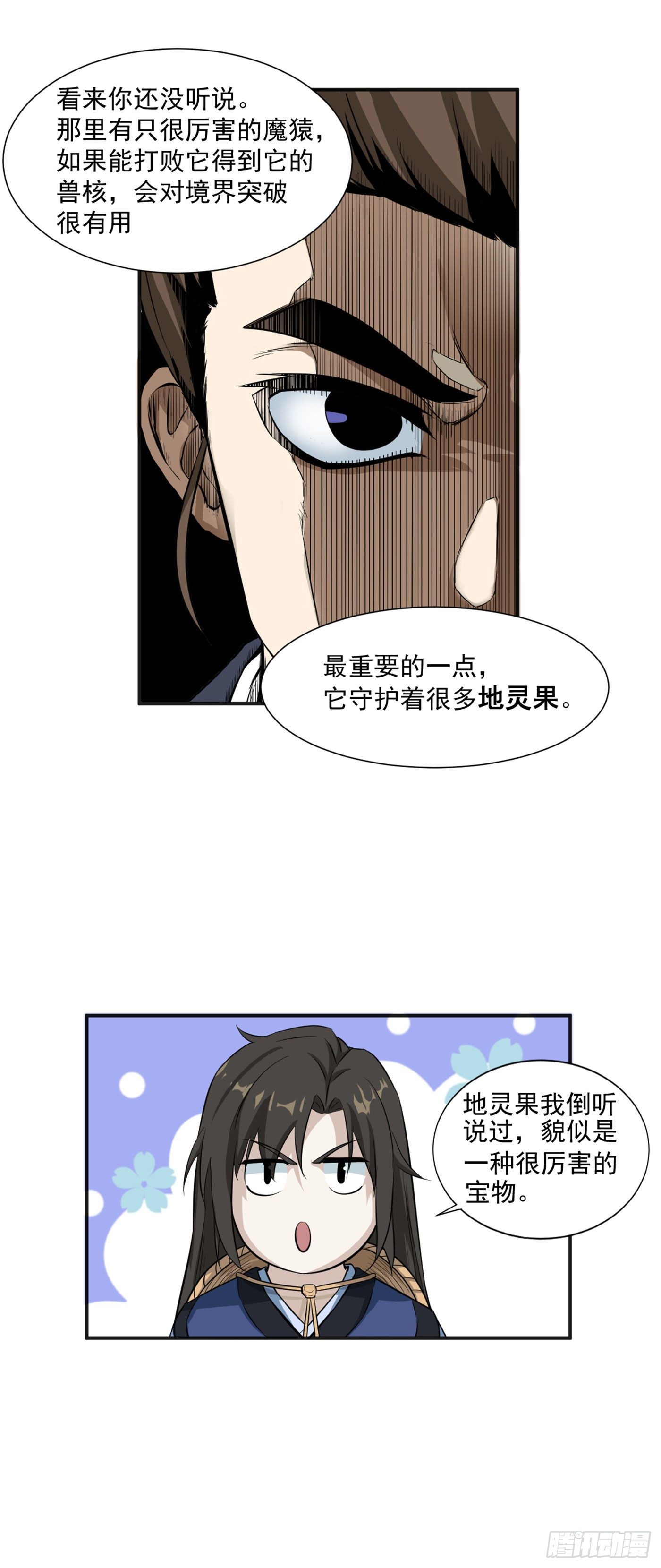 第16话 欲闯魔猿谷-第19话