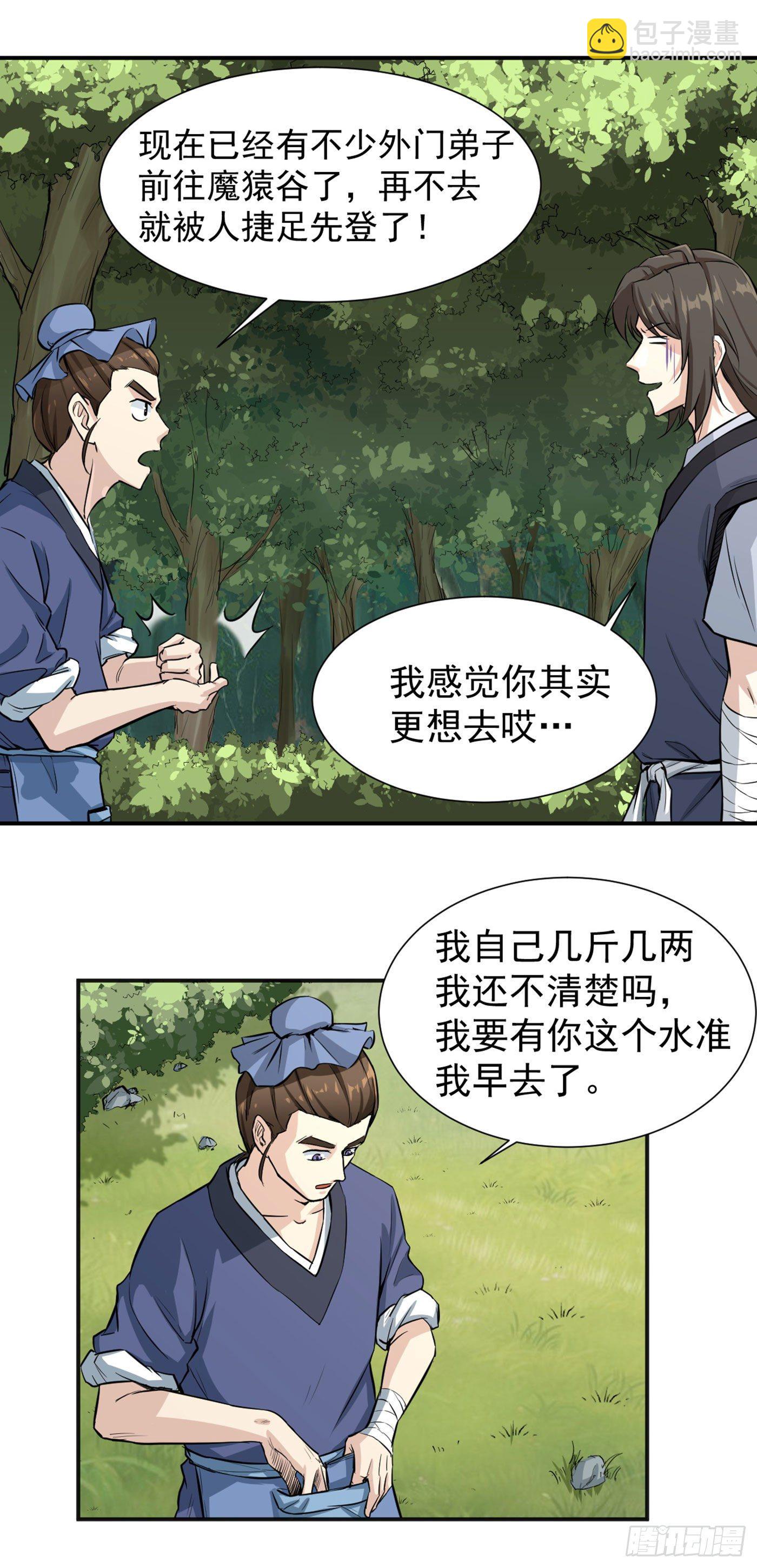 第16话 欲闯魔猿谷-第19话