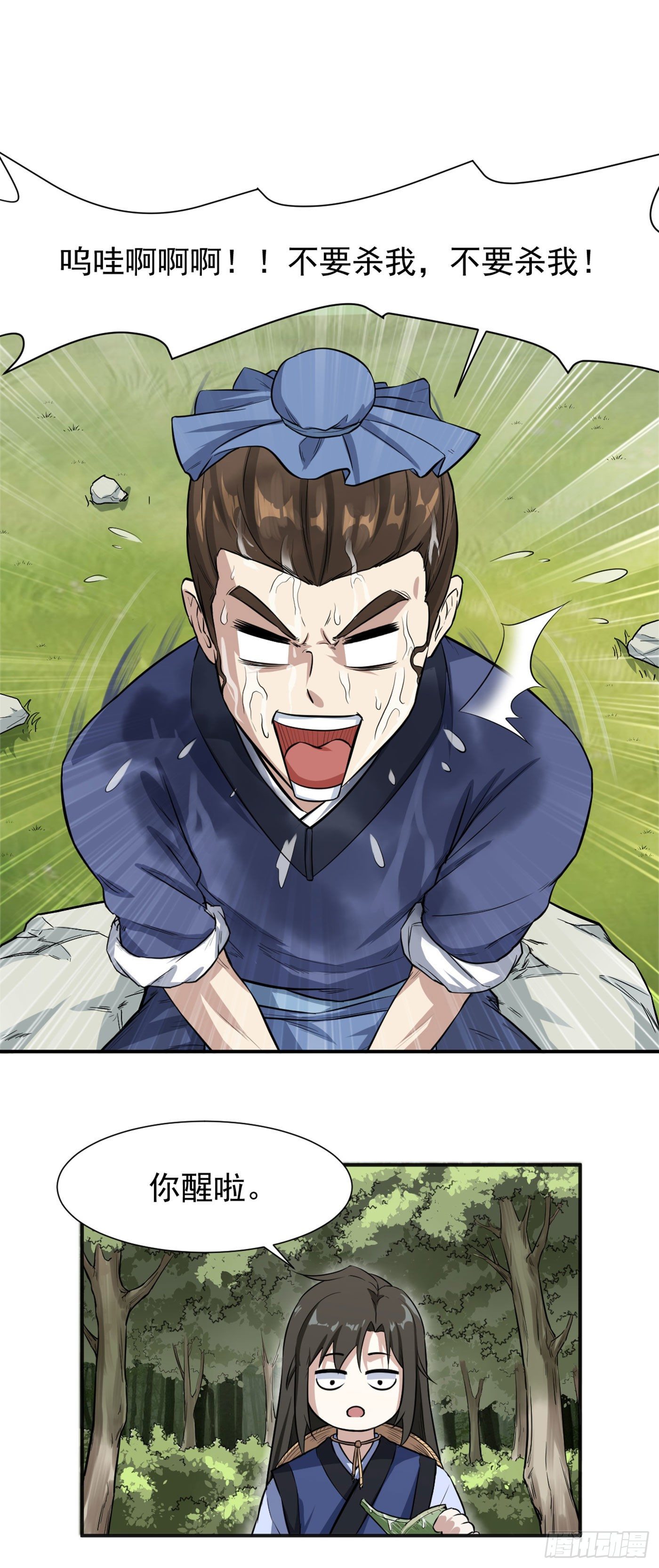 第16话 欲闯魔猿谷-第19话