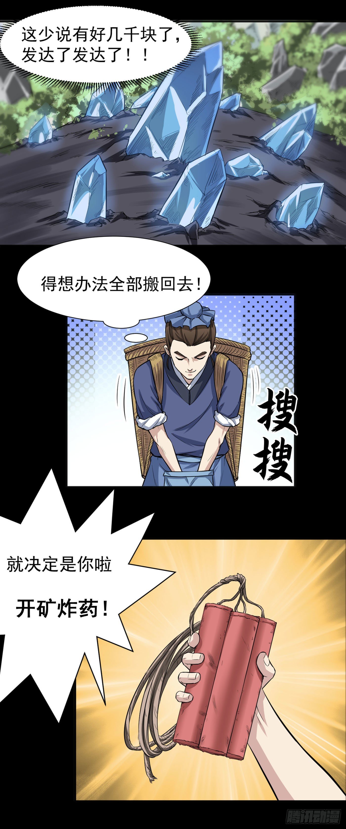 第16话 欲闯魔猿谷-第19话