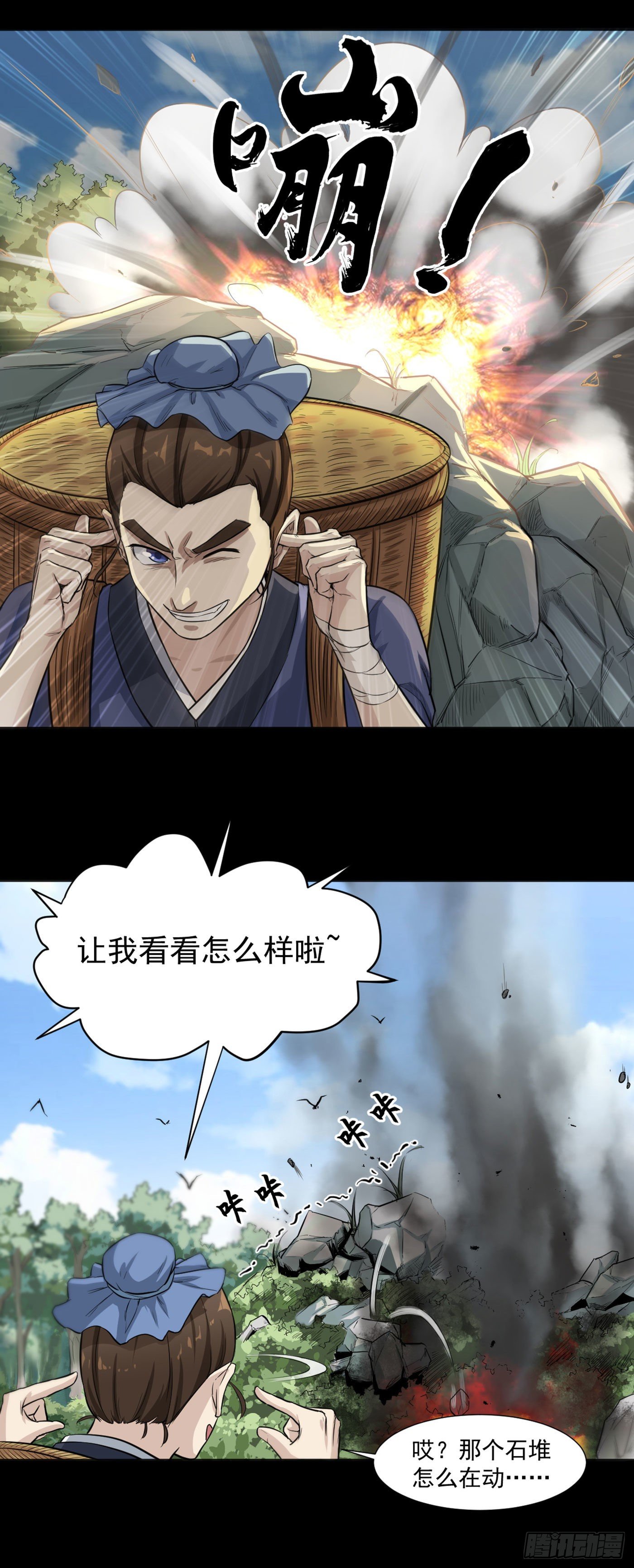 第16话 欲闯魔猿谷-第19话