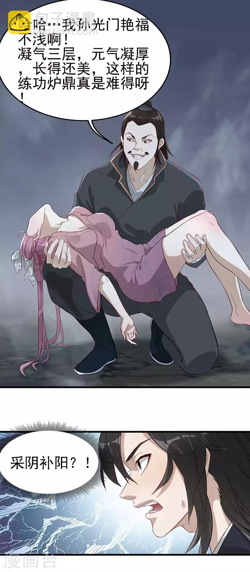第3话 英雄救美-第3话