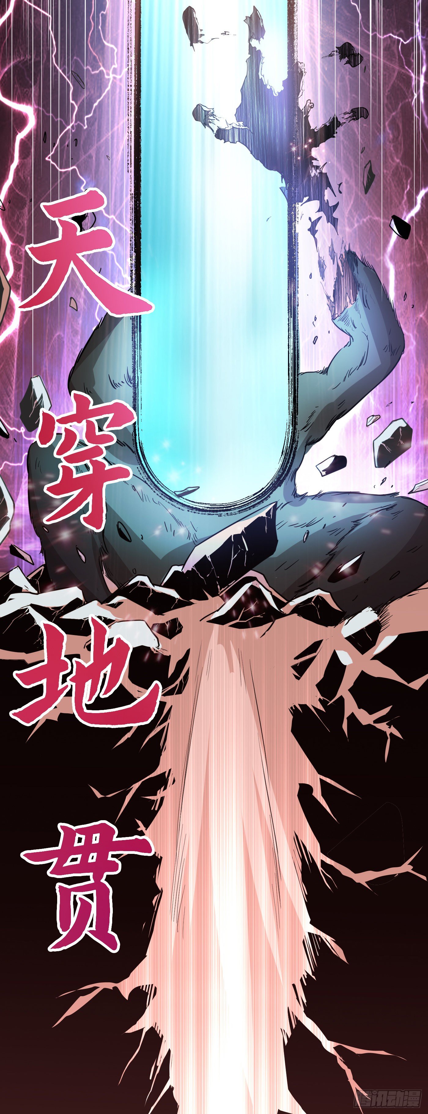 第22话 天穿地贯-第25话