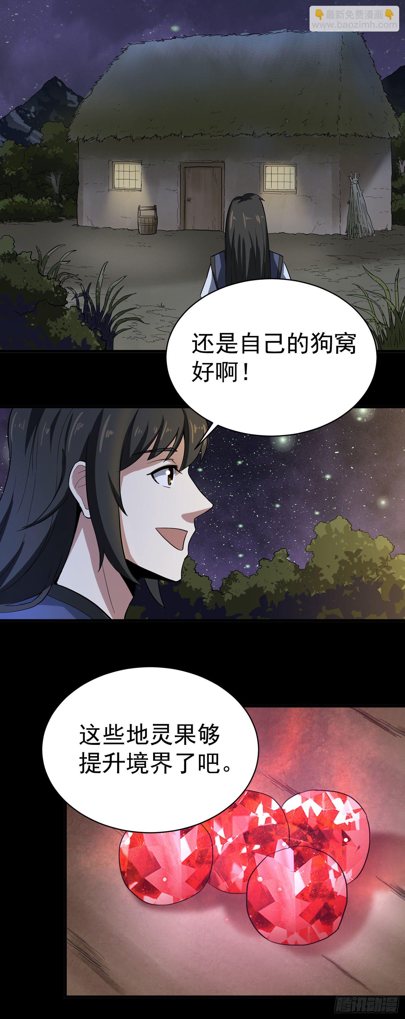 第26话 谁在身体里？-第29话