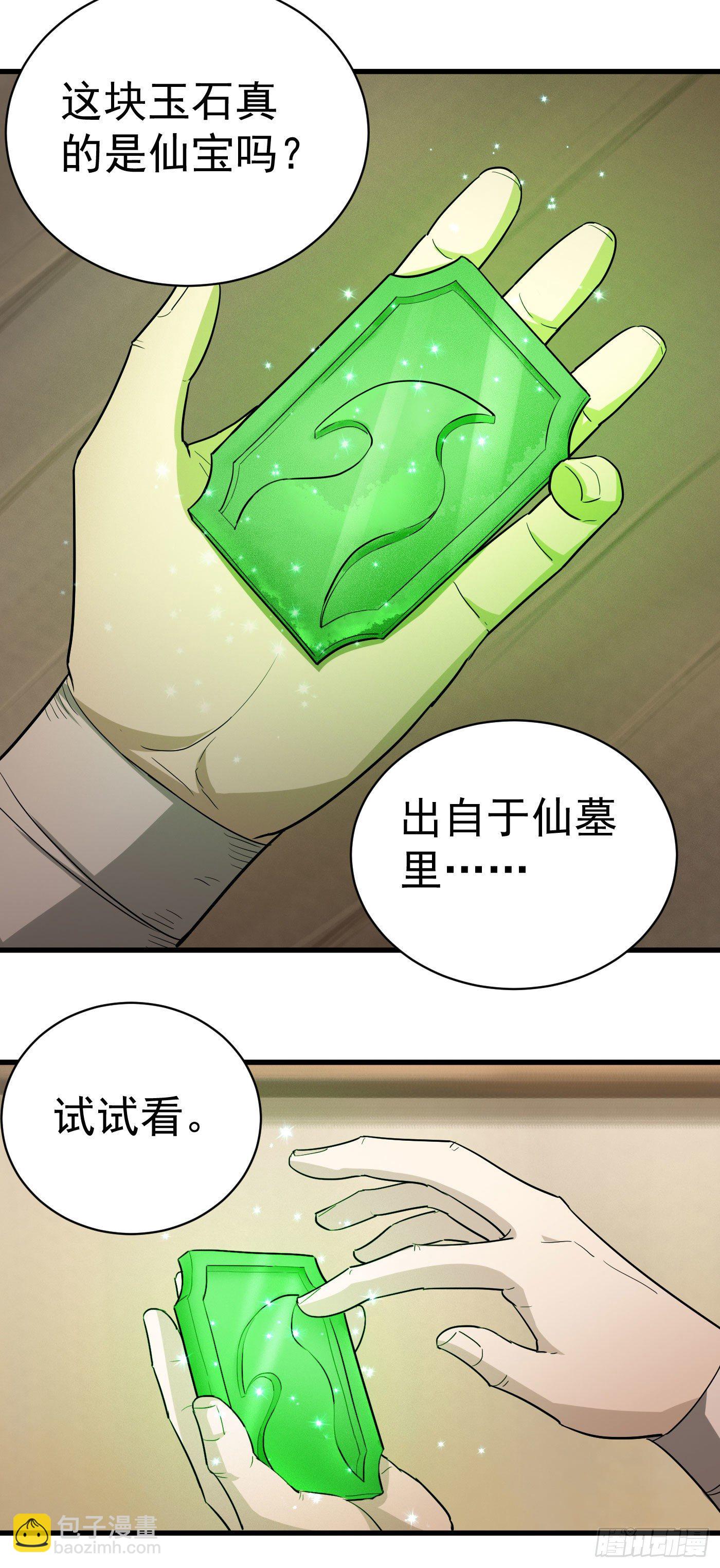 第28话 蕴元石-第31话
