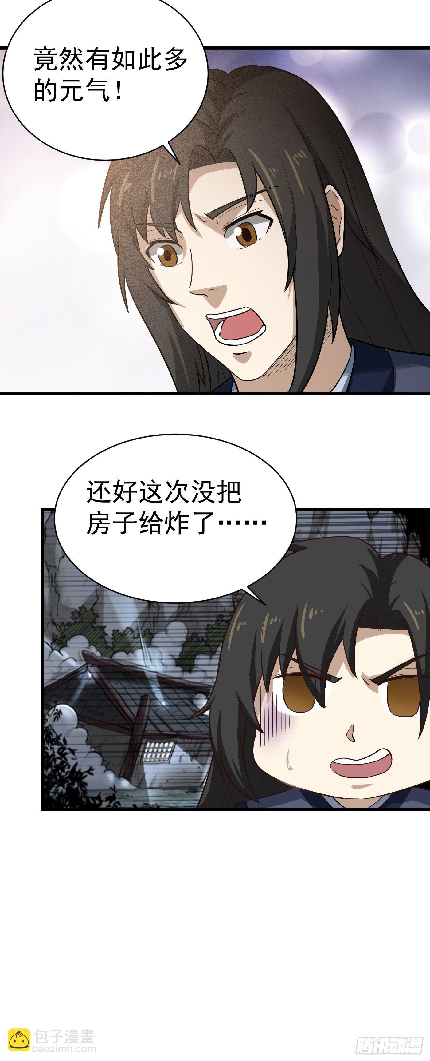 第28话 蕴元石-第31话