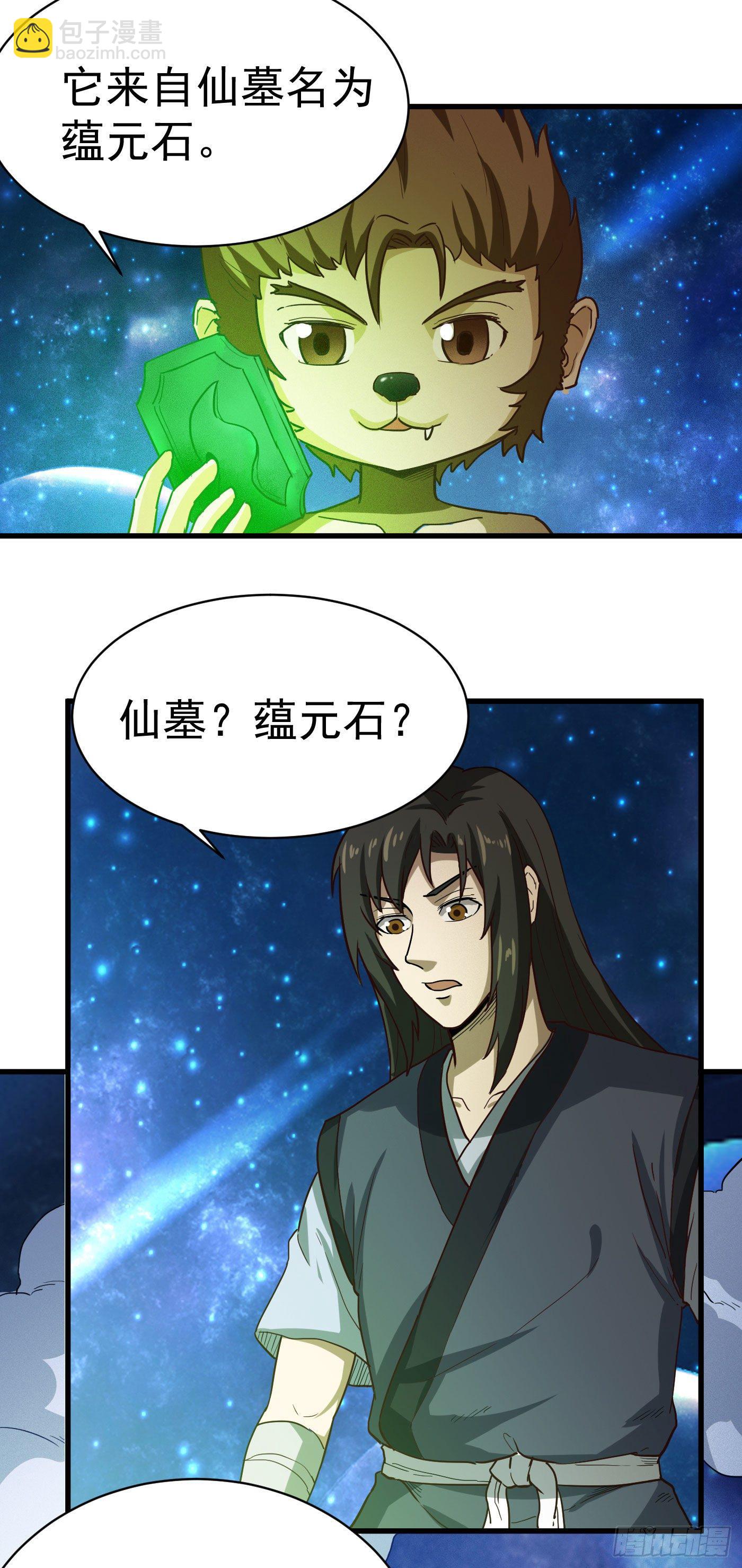 第28话 蕴元石-第31话