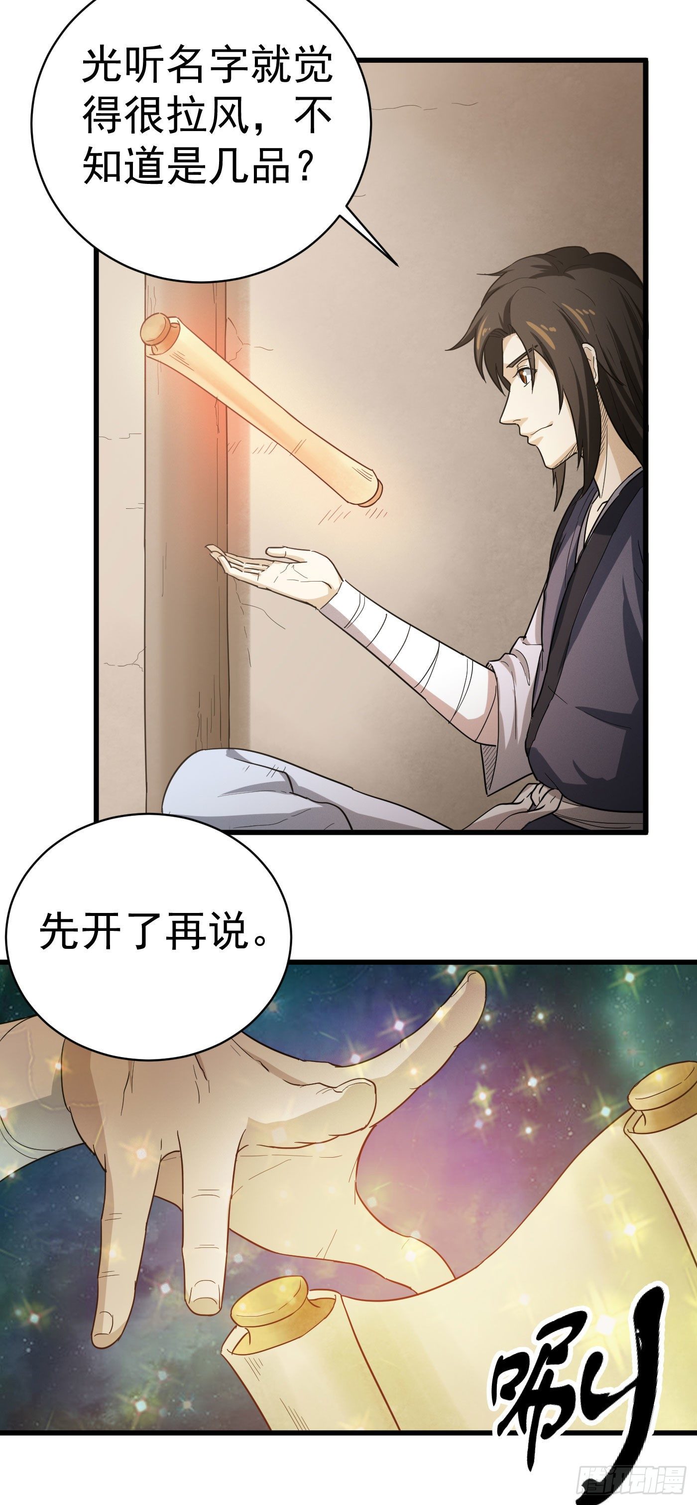 第28话 蕴元石-第31话