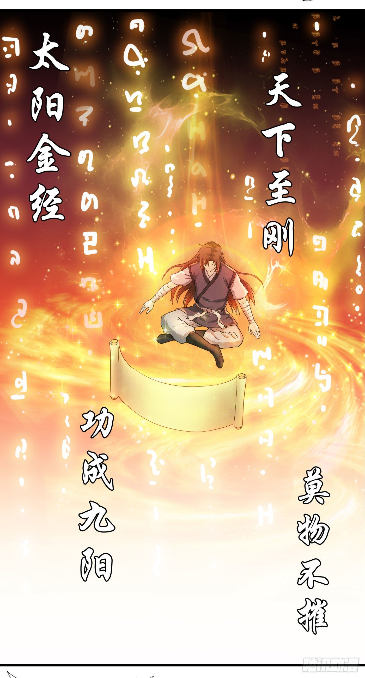 第28话 蕴元石-第31话