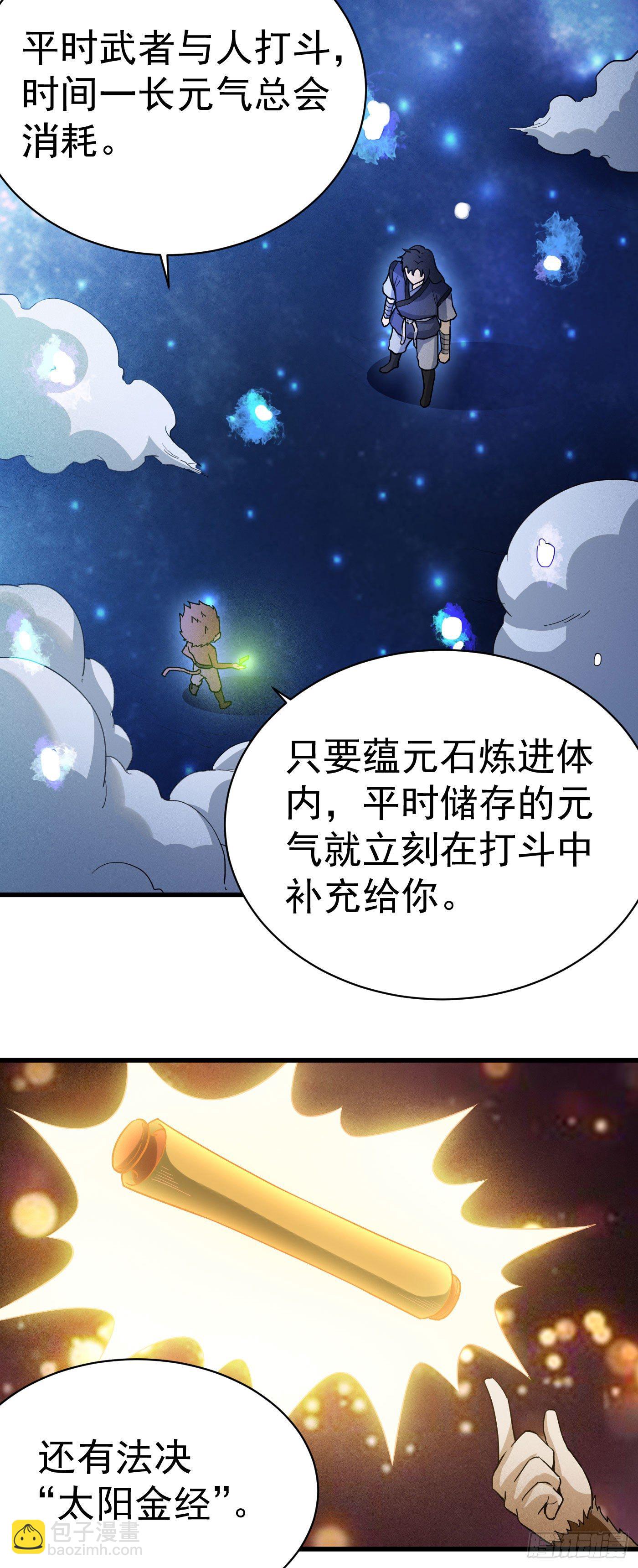 第28话 蕴元石-第31话