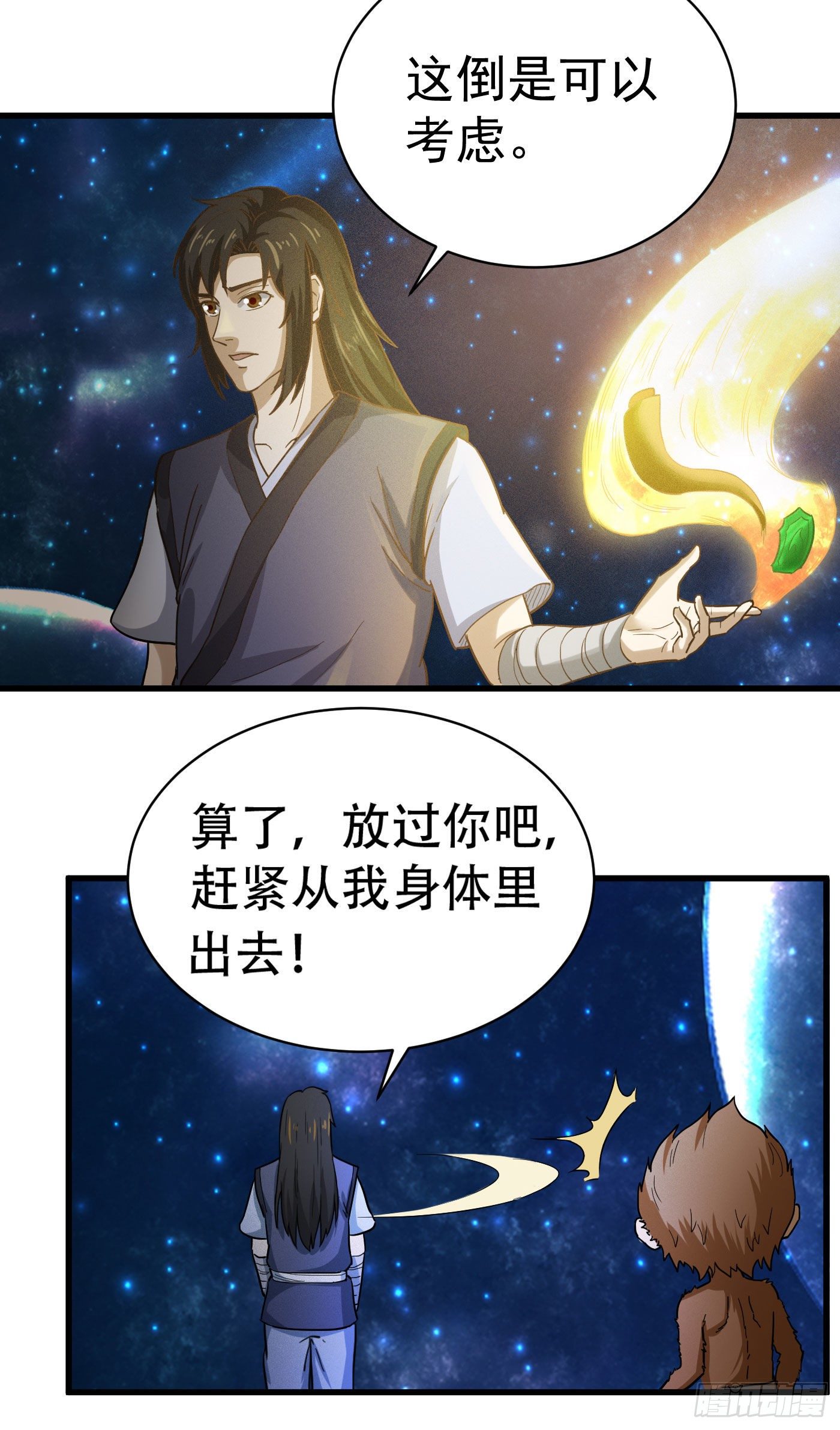 第28话 蕴元石-第31话