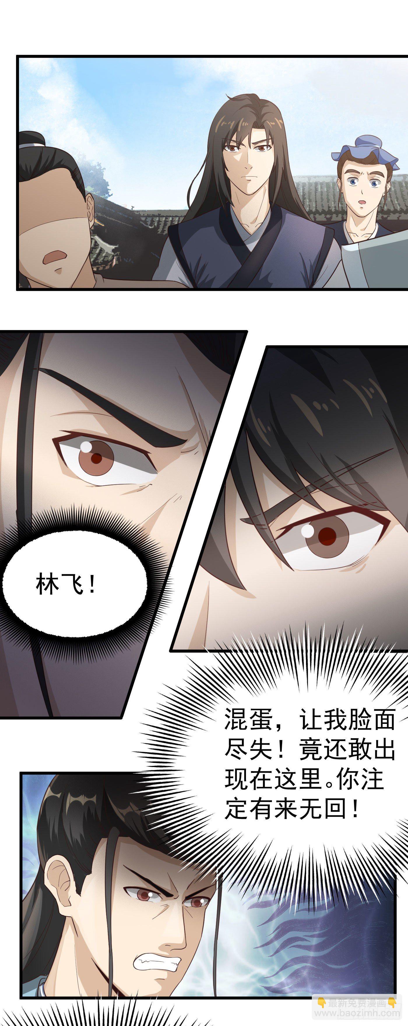第30话 此林飞是彼林飞？-第33话