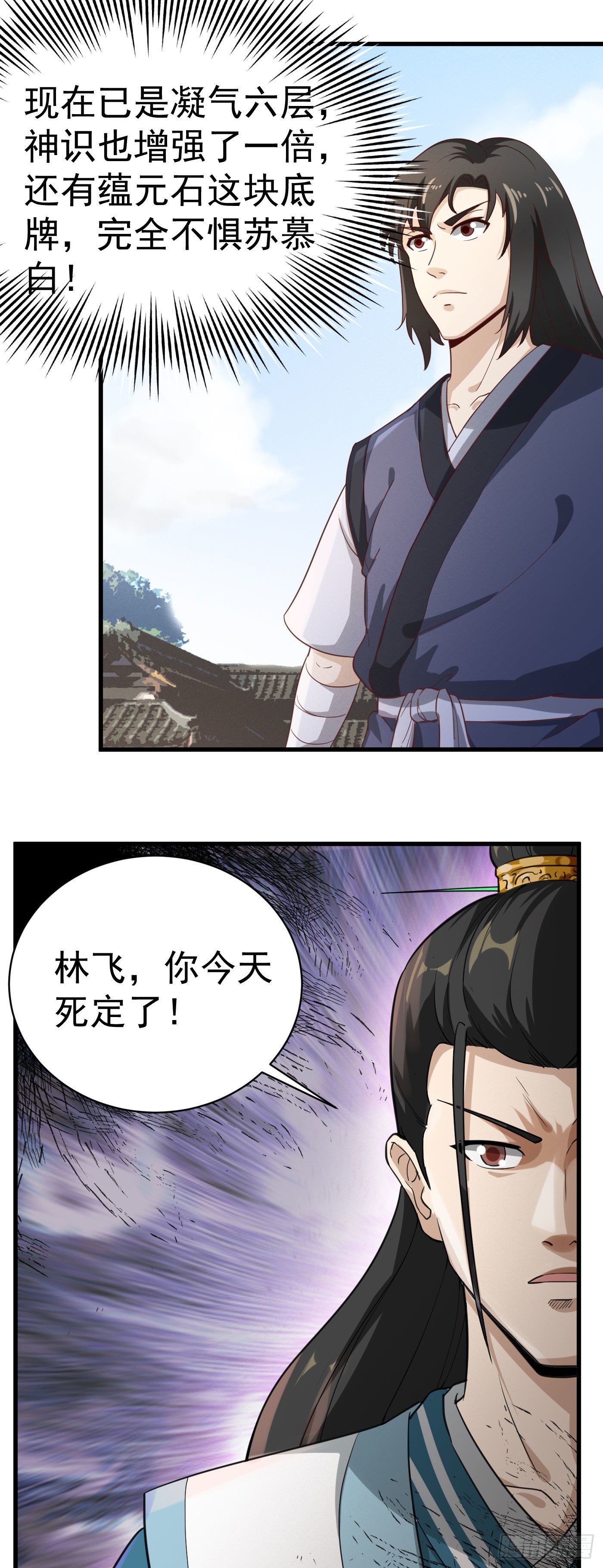 第30话 此林飞是彼林飞？-第33话