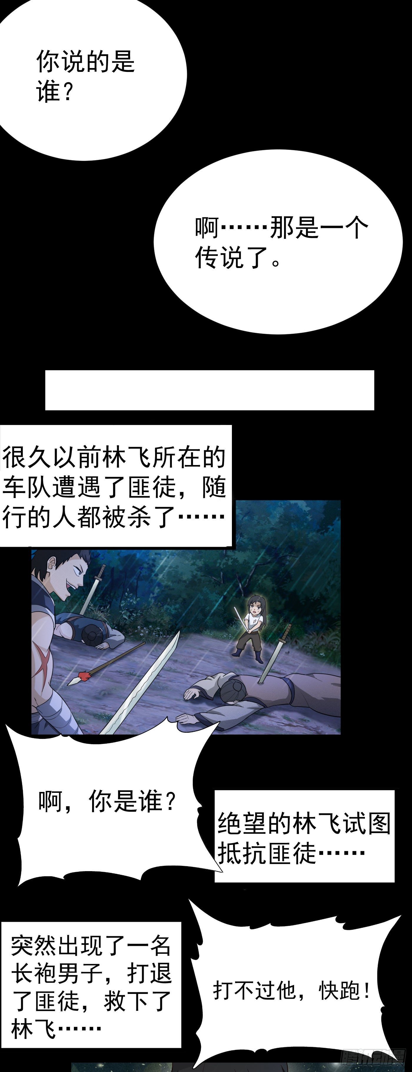 第30话 此林飞是彼林飞？-第33话
