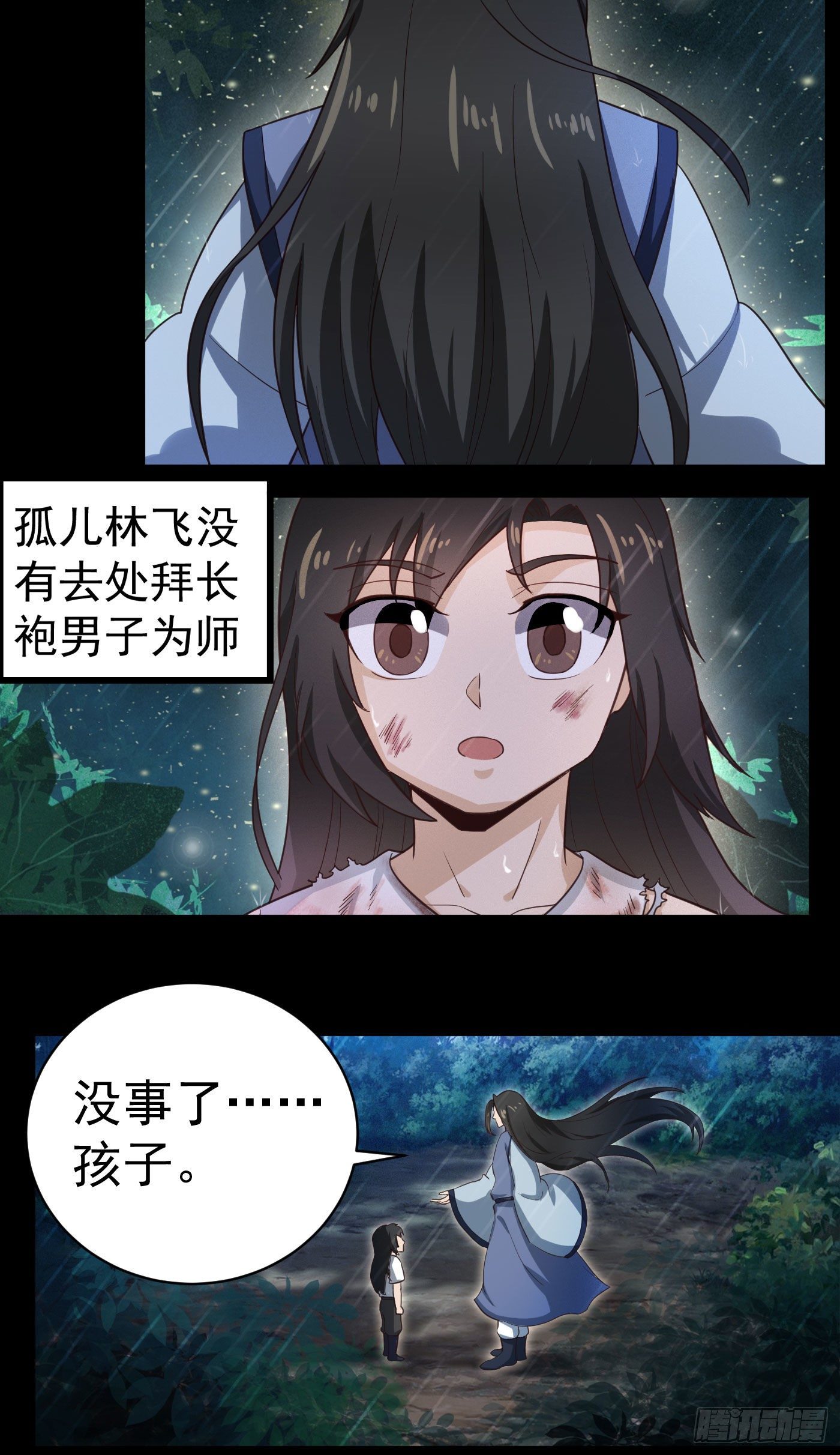 第30话 此林飞是彼林飞？-第33话