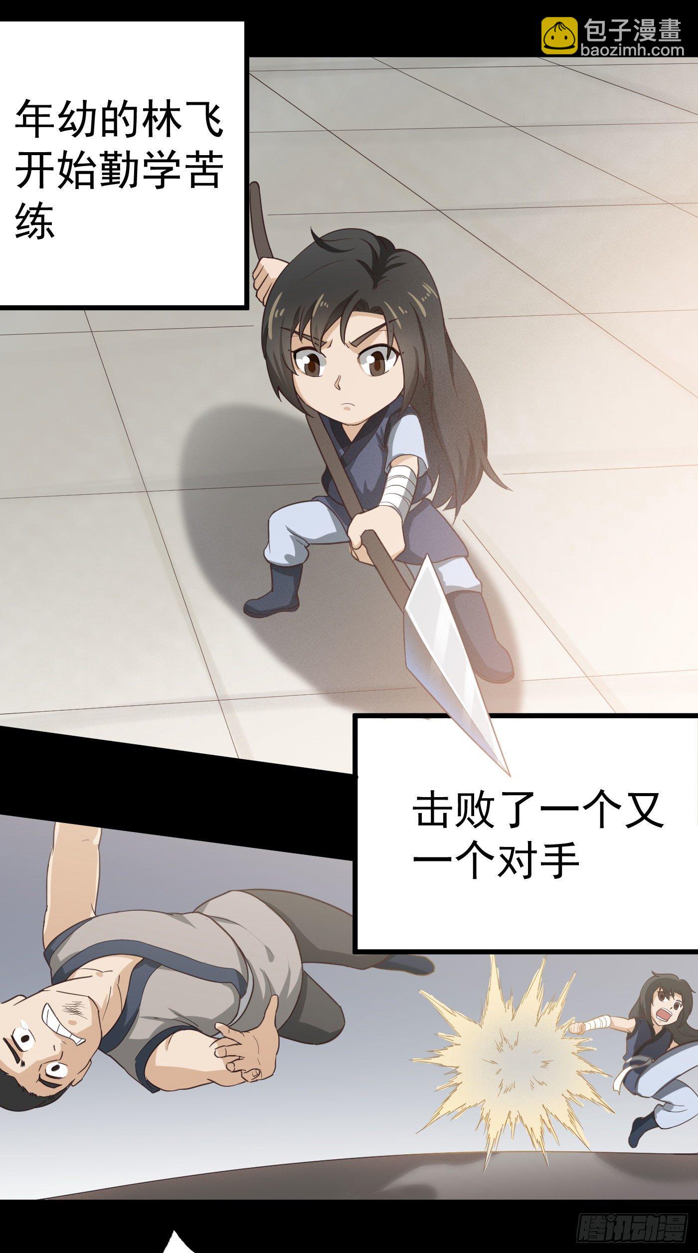 第30话 此林飞是彼林飞？-第33话