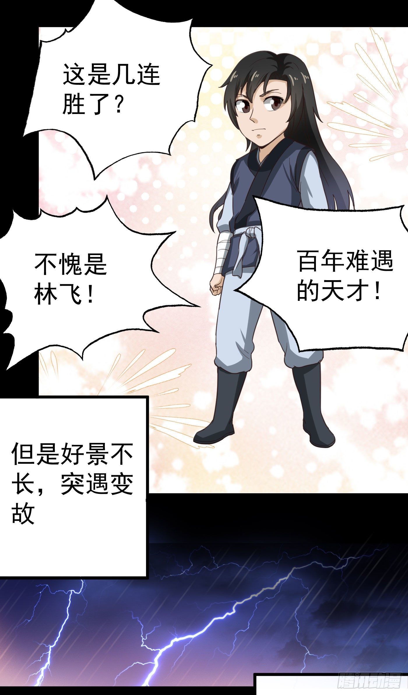 第30话 此林飞是彼林飞？-第33话
