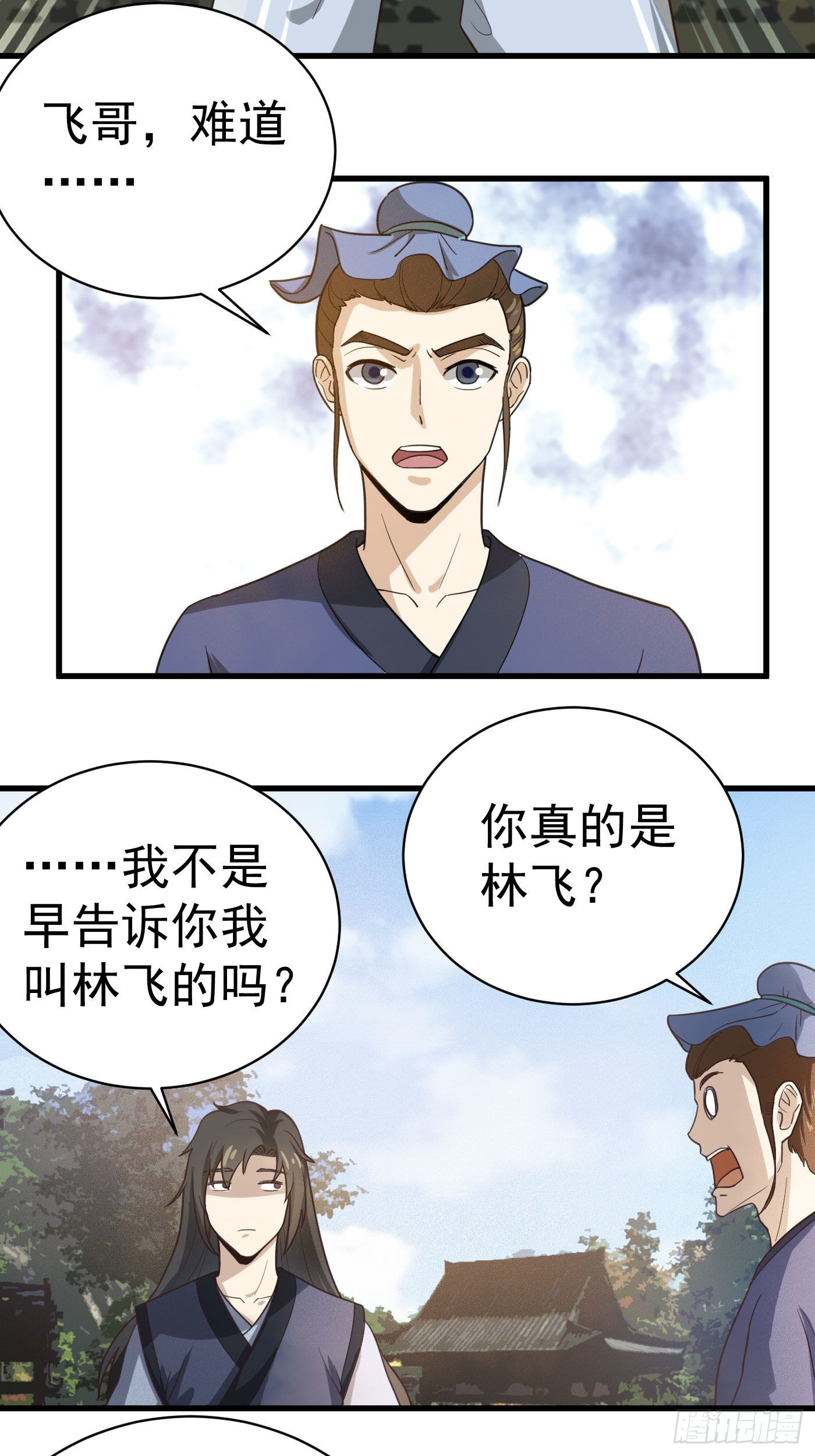第30话 此林飞是彼林飞？-第33话