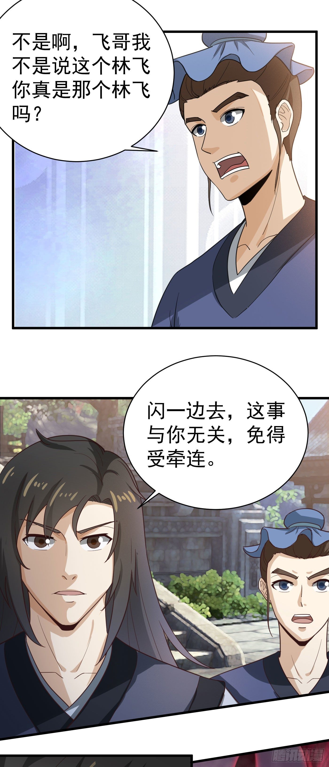 第30话 此林飞是彼林飞？-第33话