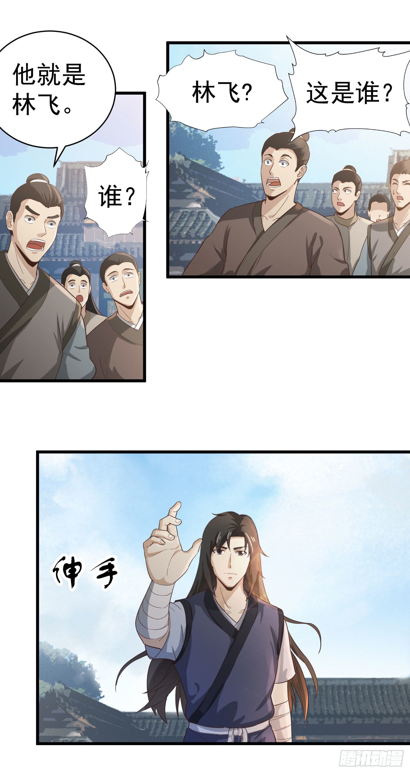第30话 此林飞是彼林飞？-第33话