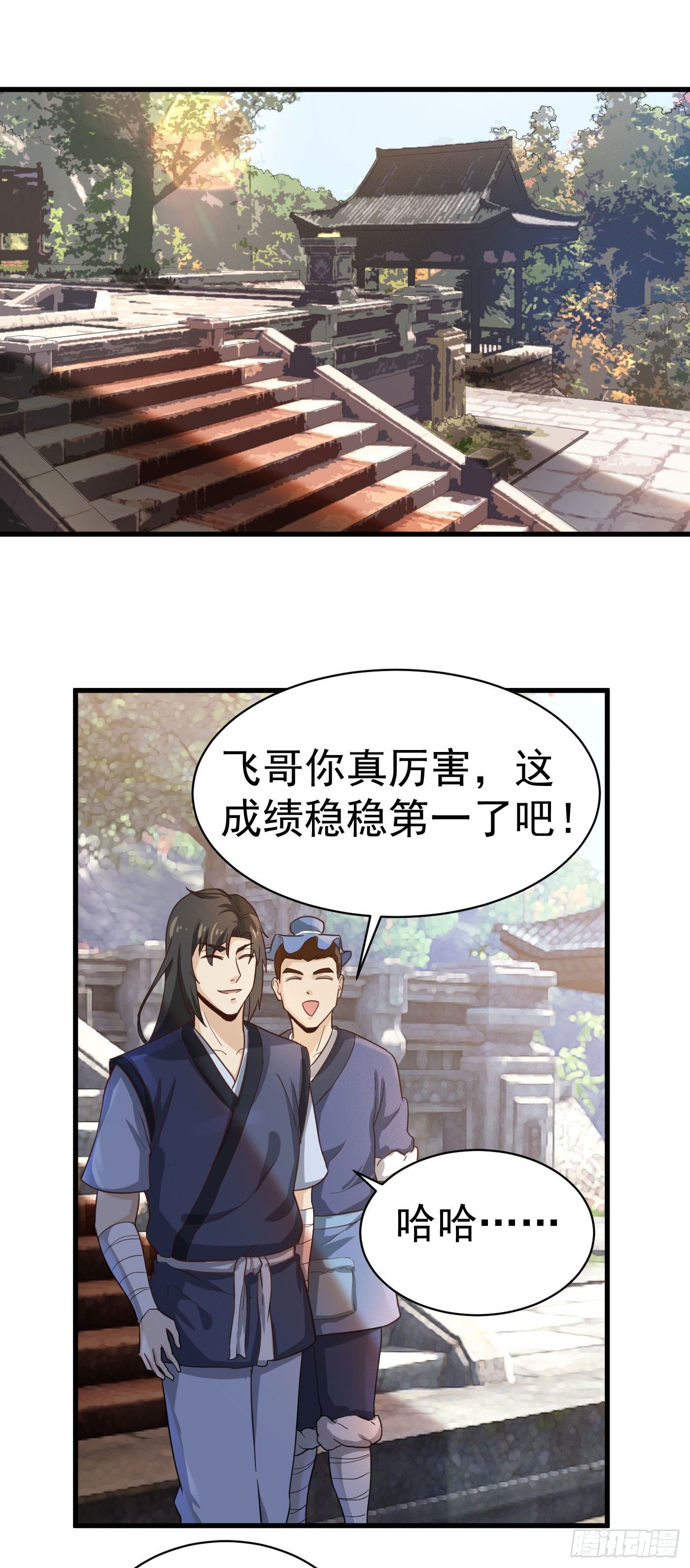 第30话 此林飞是彼林飞？-第33话