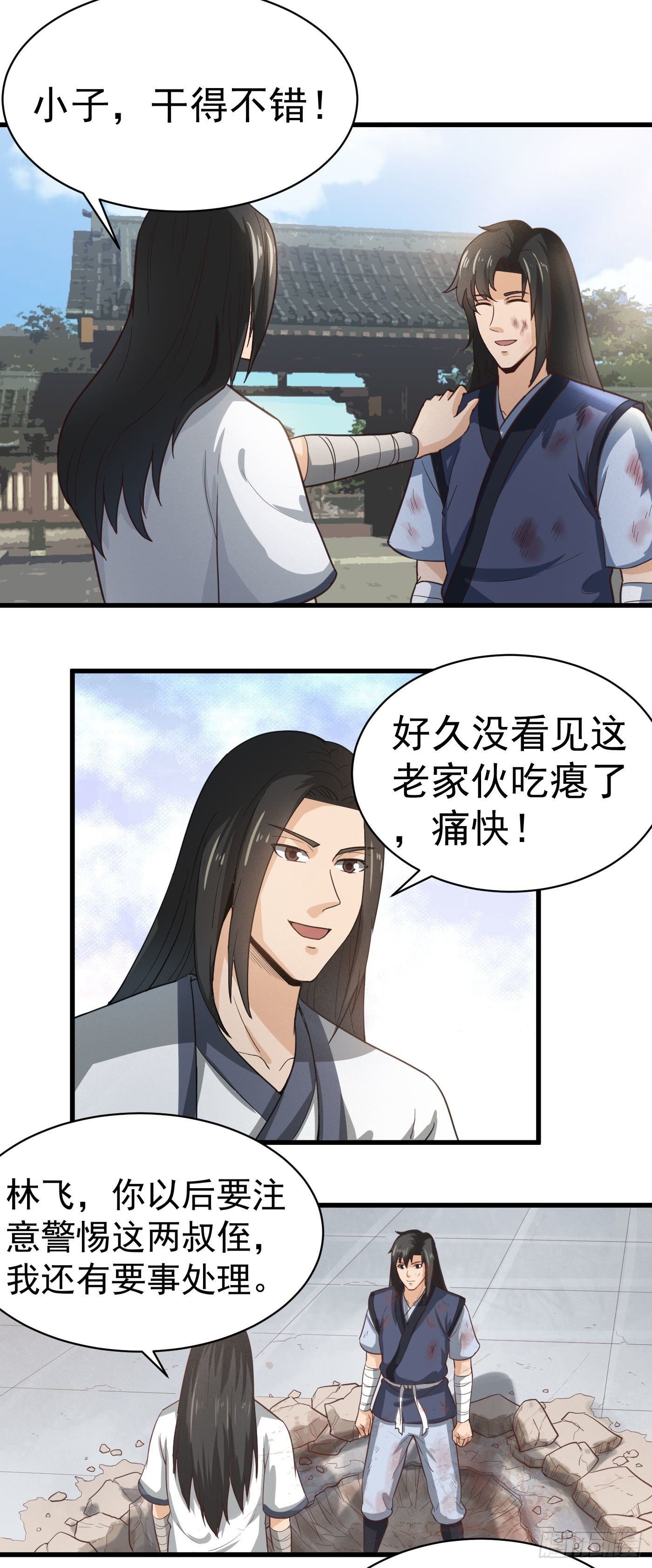 第32话 师傅来啦-第35话
