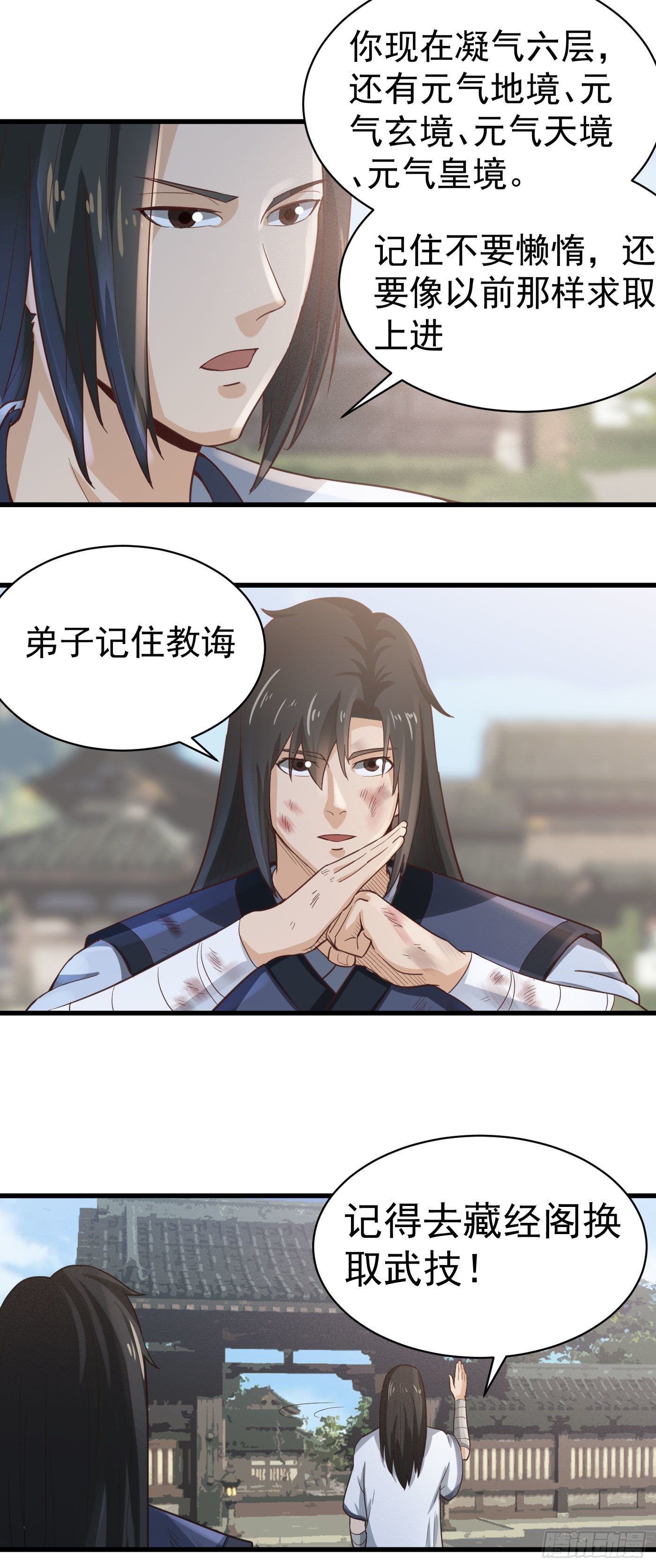 第32话 师傅来啦-第35话