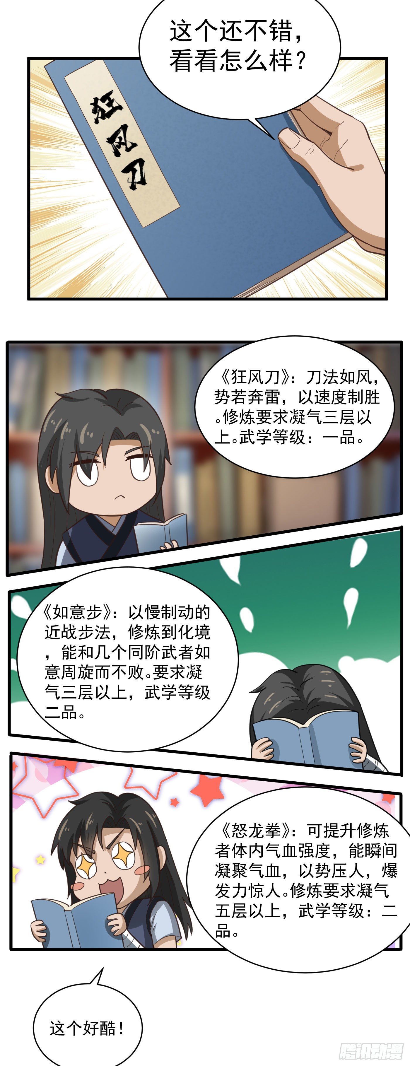 第32话 师傅来啦-第35话