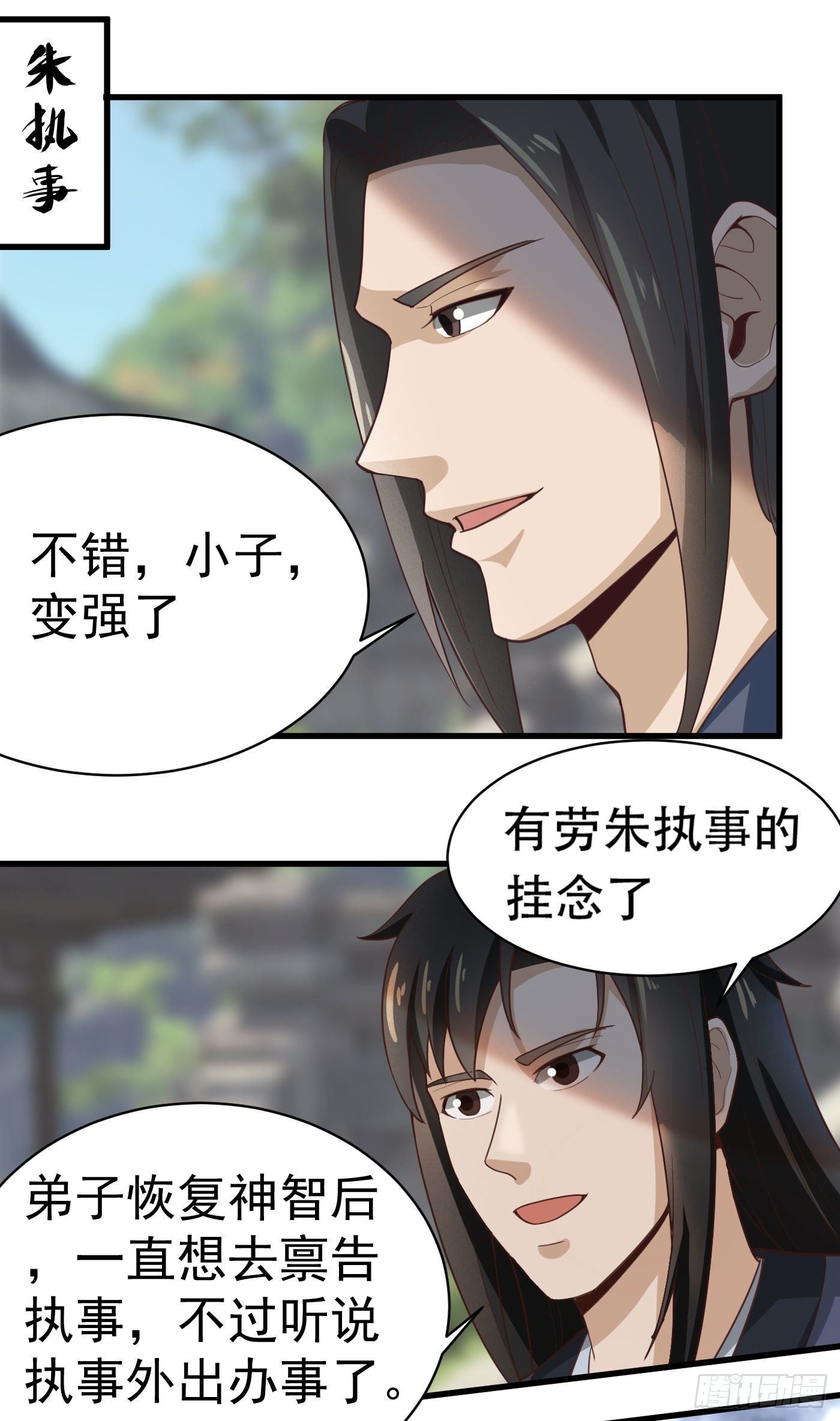 第32话 师傅来啦-第35话