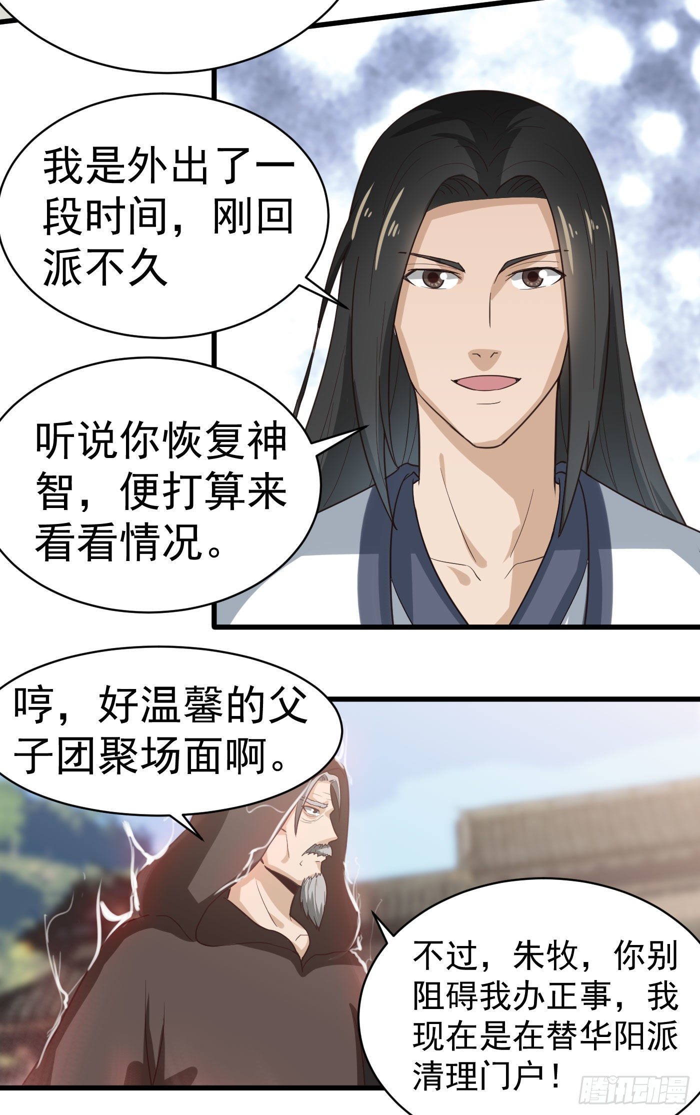 第32话 师傅来啦-第35话