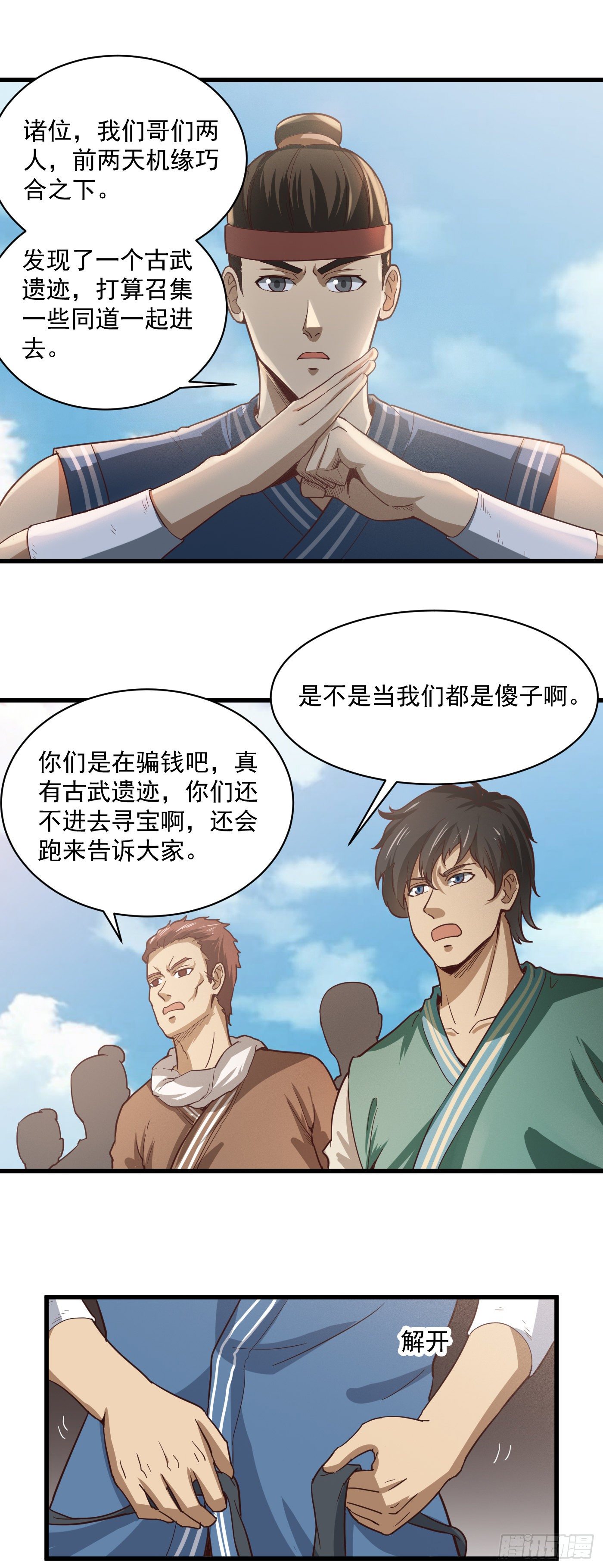 第36话 竹林迷雾-第39话