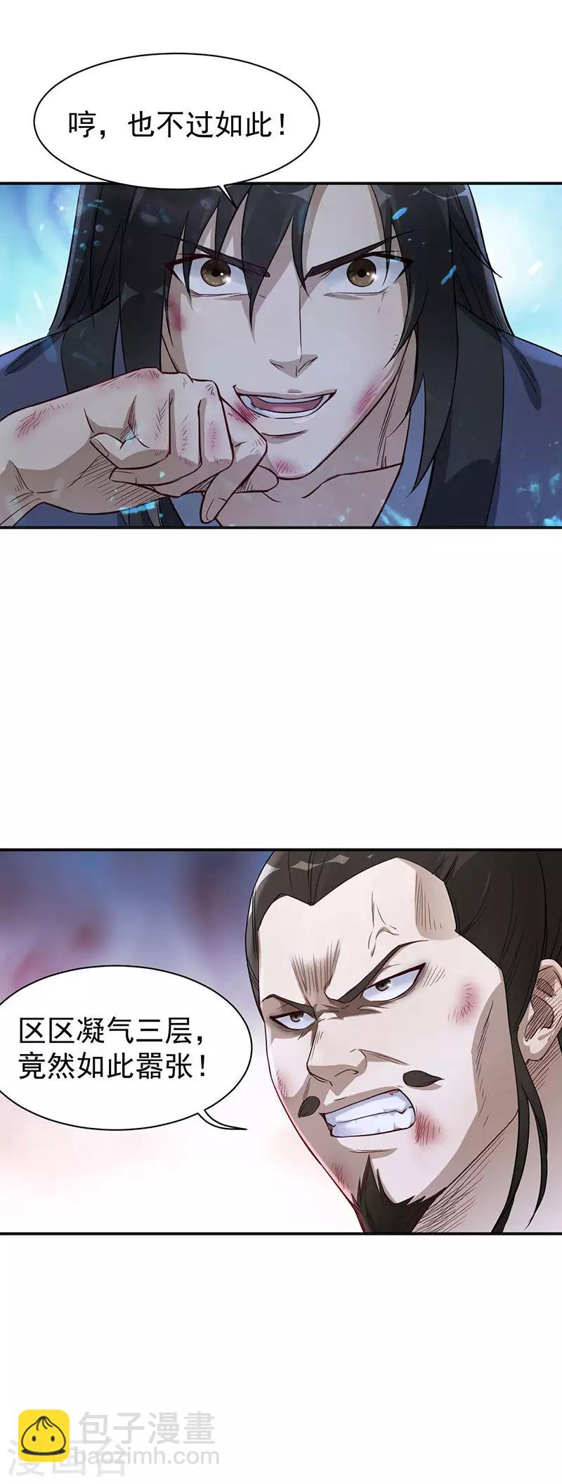 第5话 霸血浴魔术-第5话