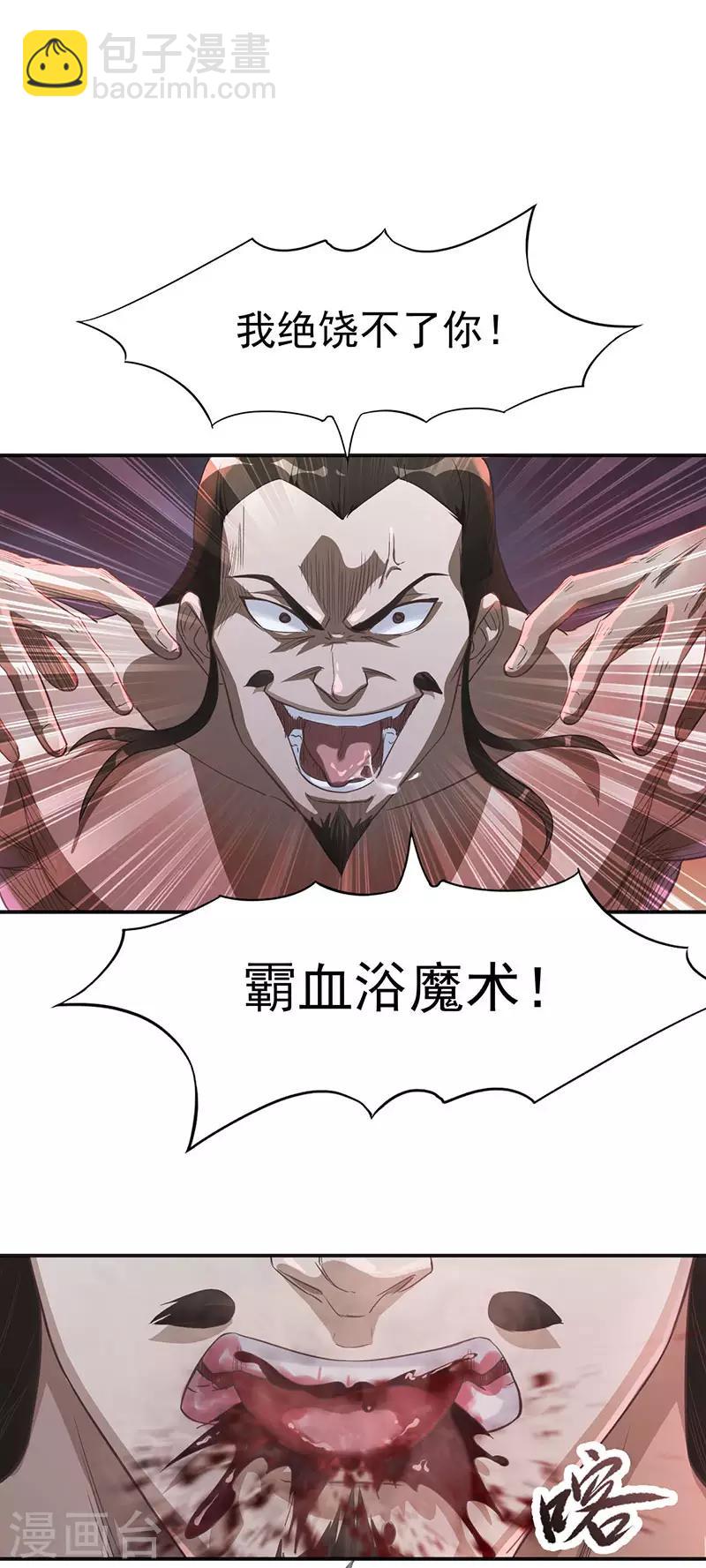 第5话 霸血浴魔术-第5话