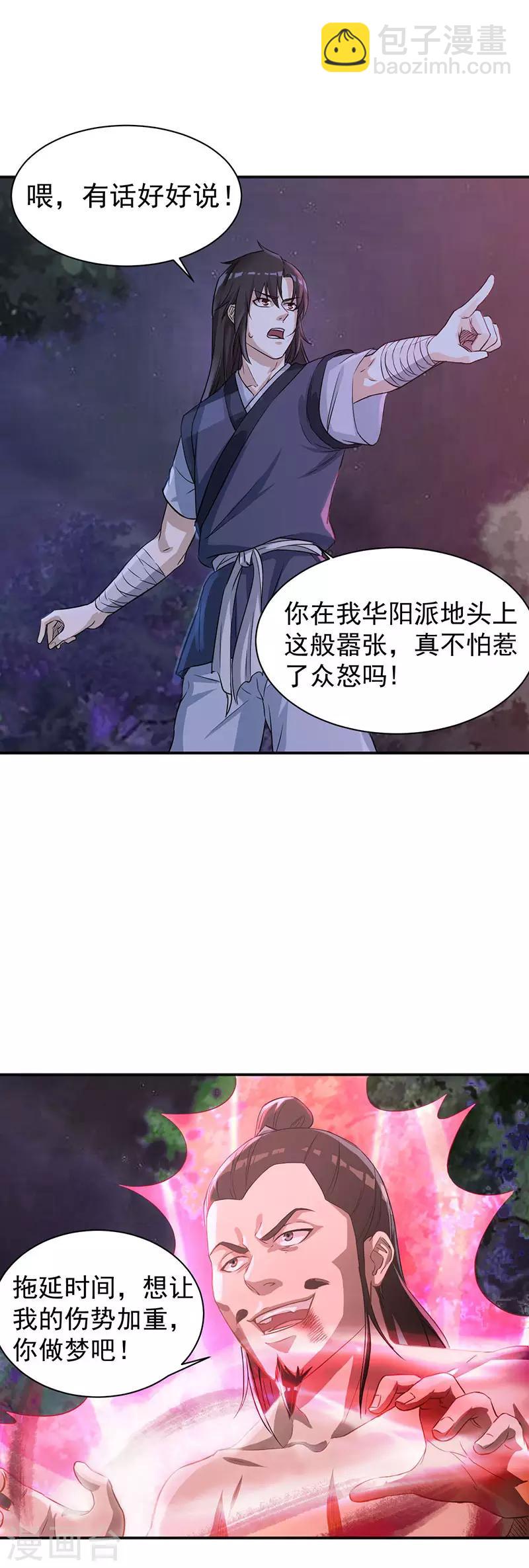 第5话 霸血浴魔术-第5话
