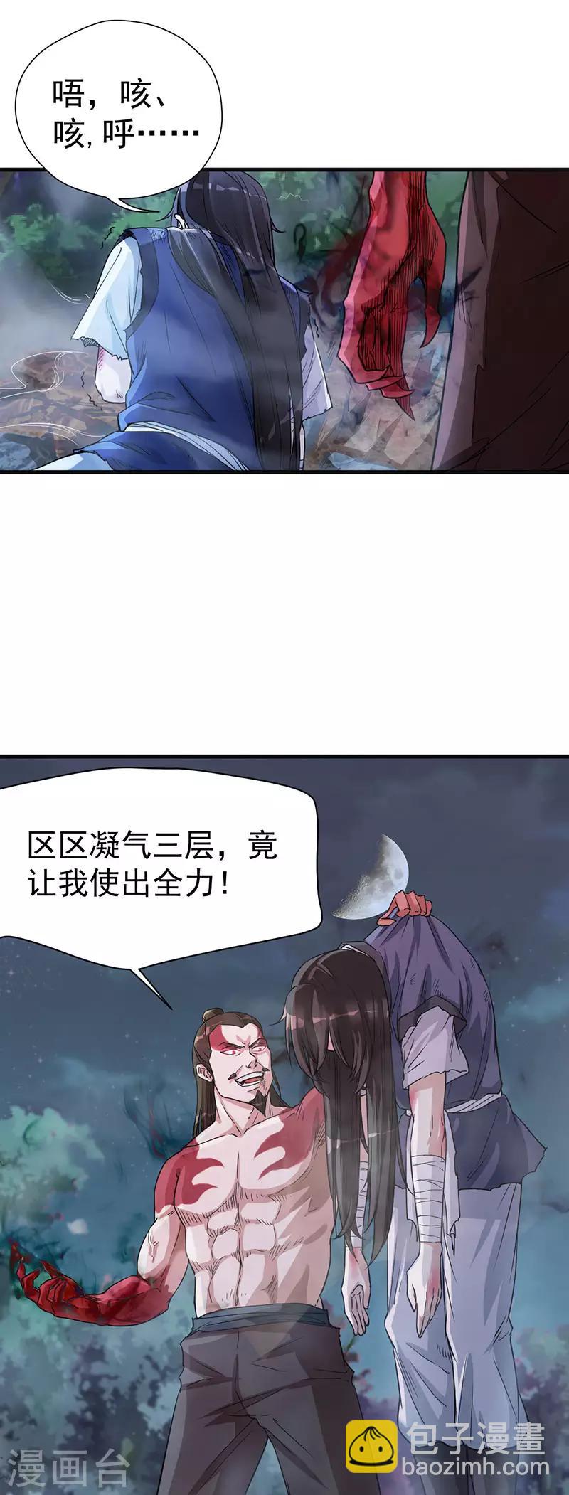 第5话 霸血浴魔术-第5话
