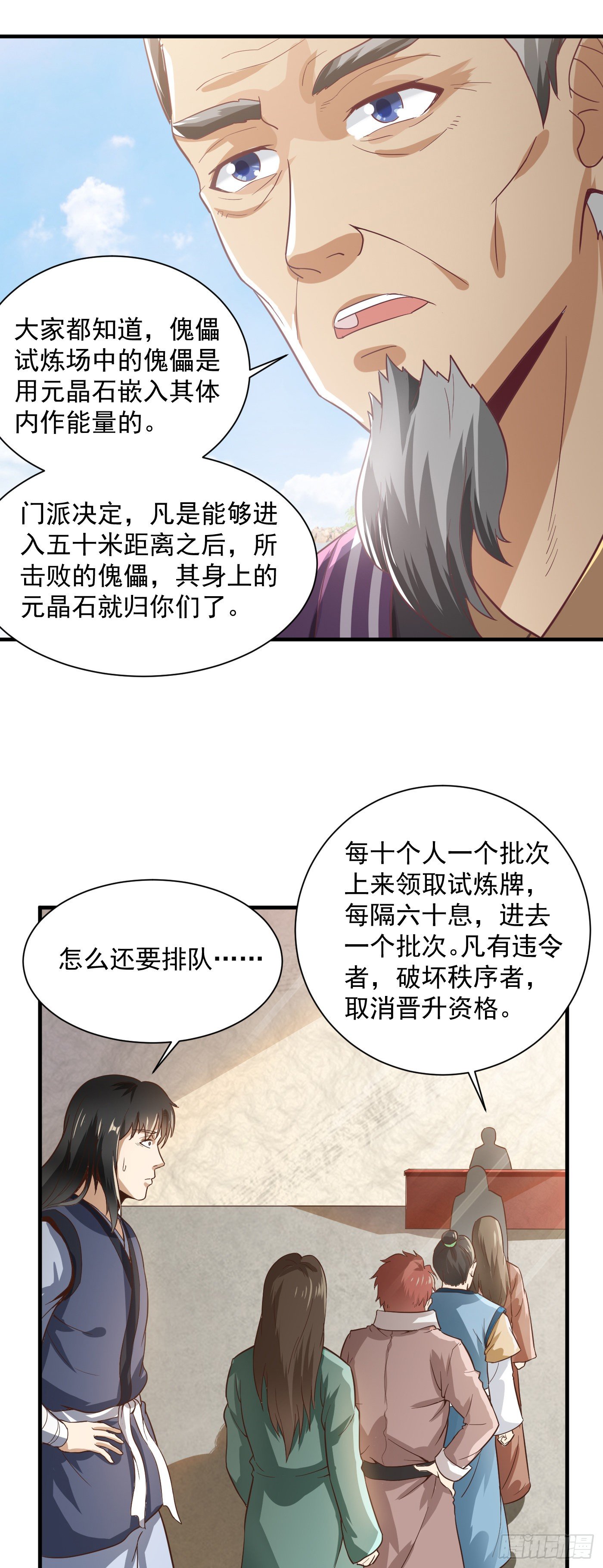 第40话 晋升选拔-第43话