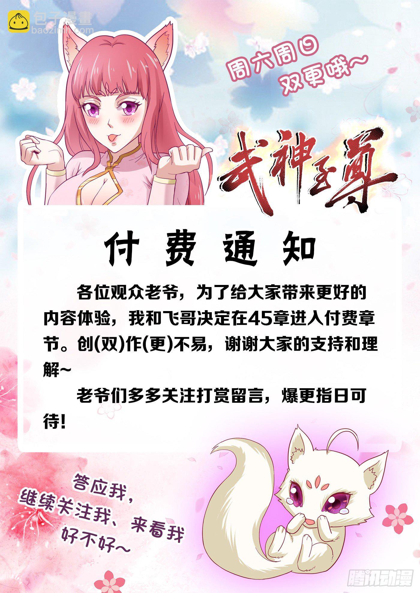 第44话 调戏-第47话