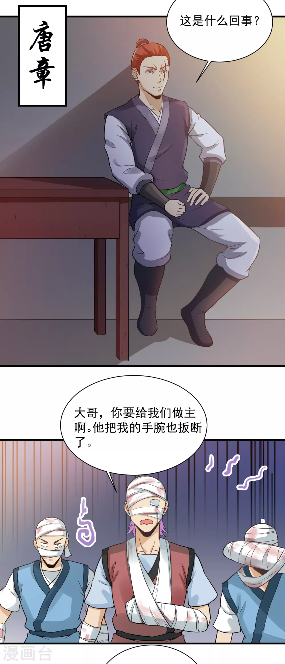 第46话 如此嚣张-第49话