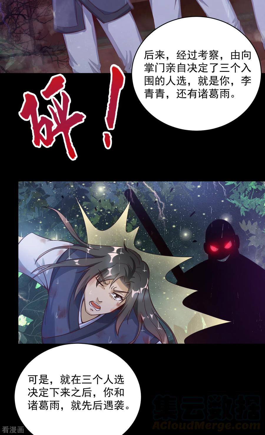 第52话 三年前-第55话