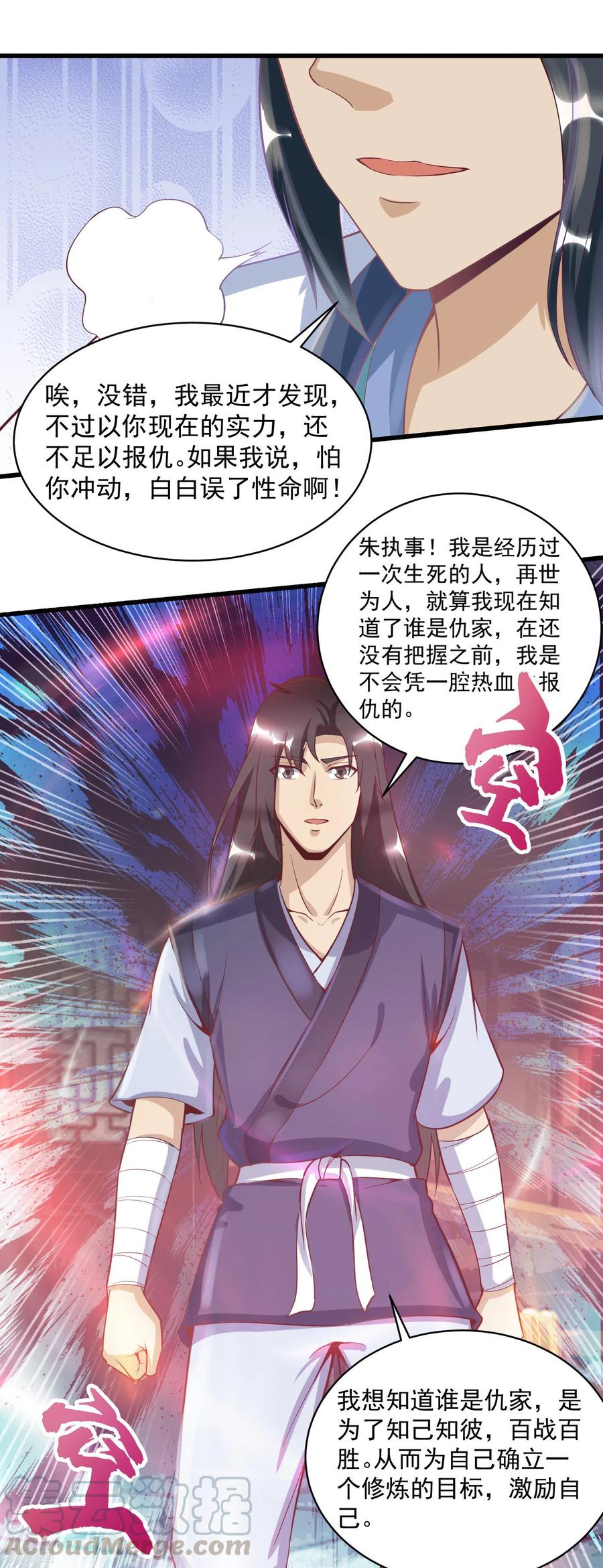 第52话 三年前-第55话