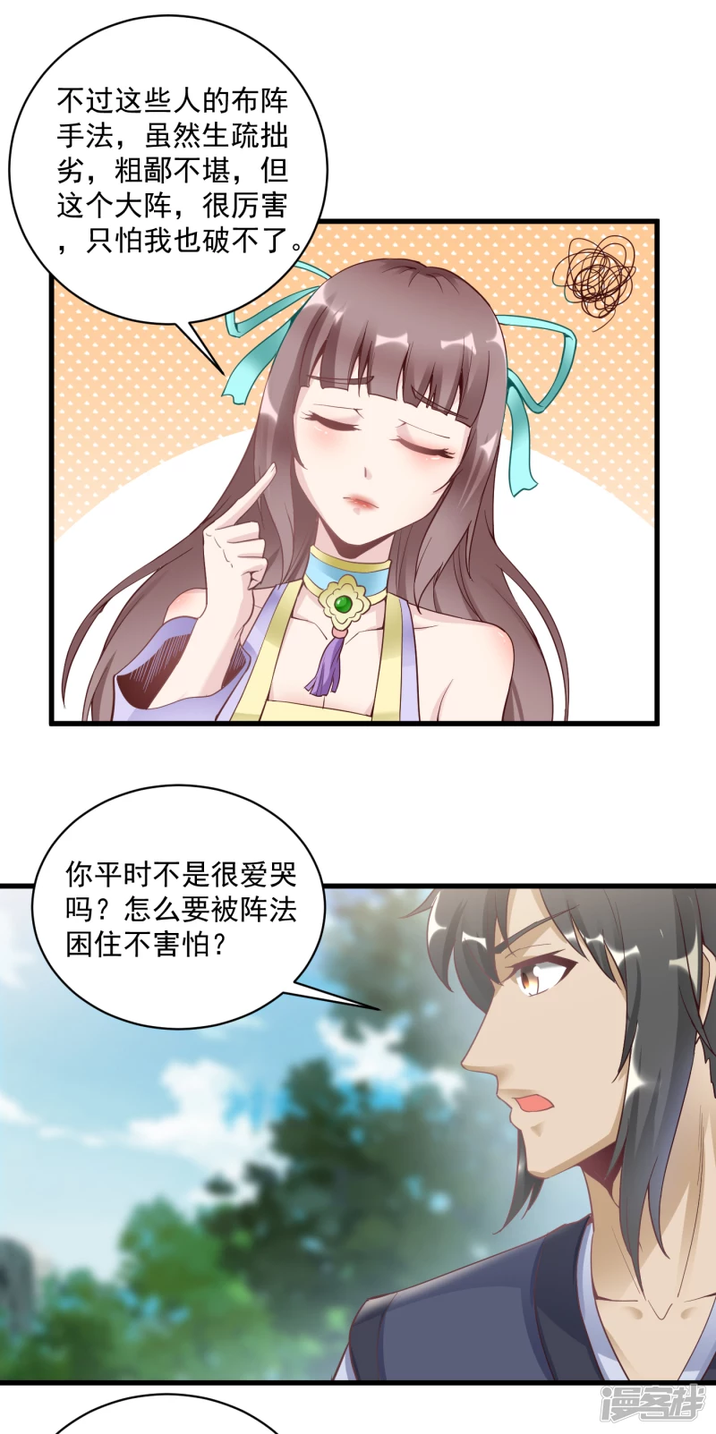 第58话 六阳真参-第61话