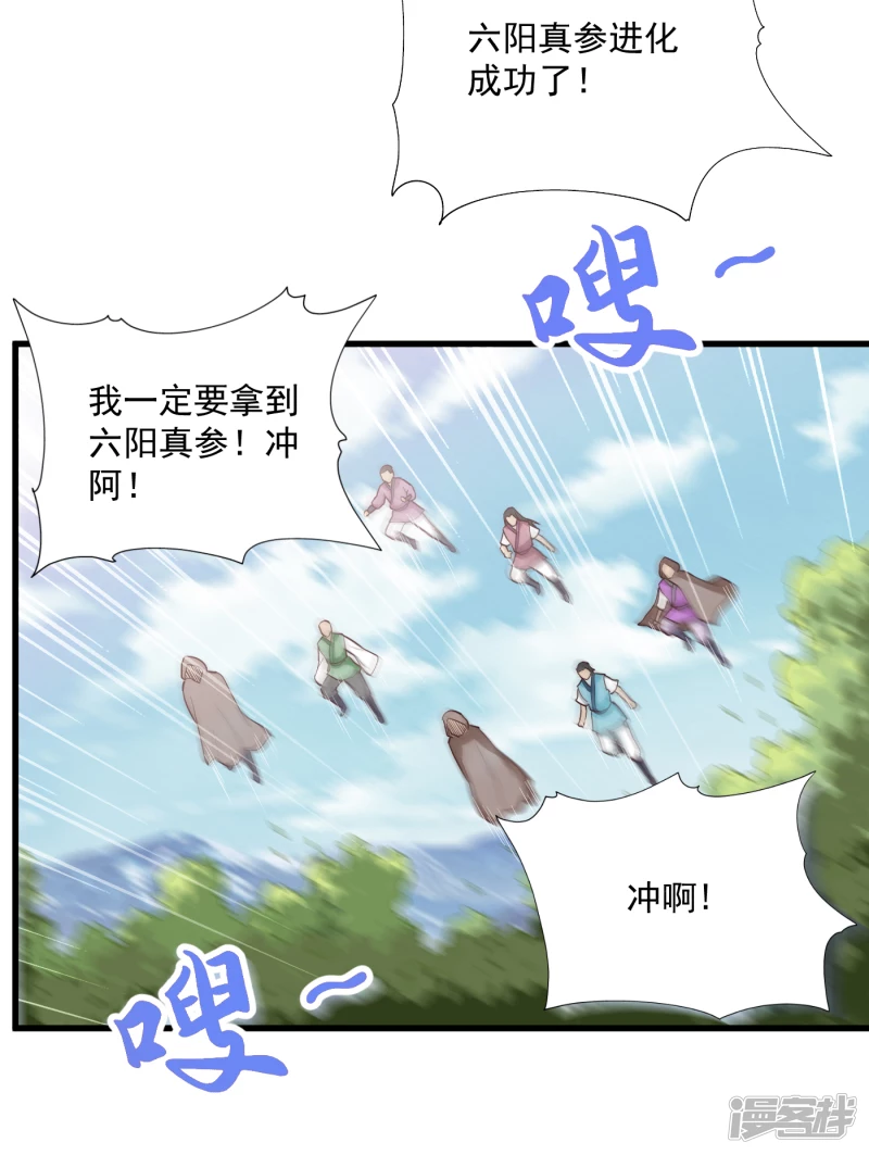 第58话 六阳真参-第61话