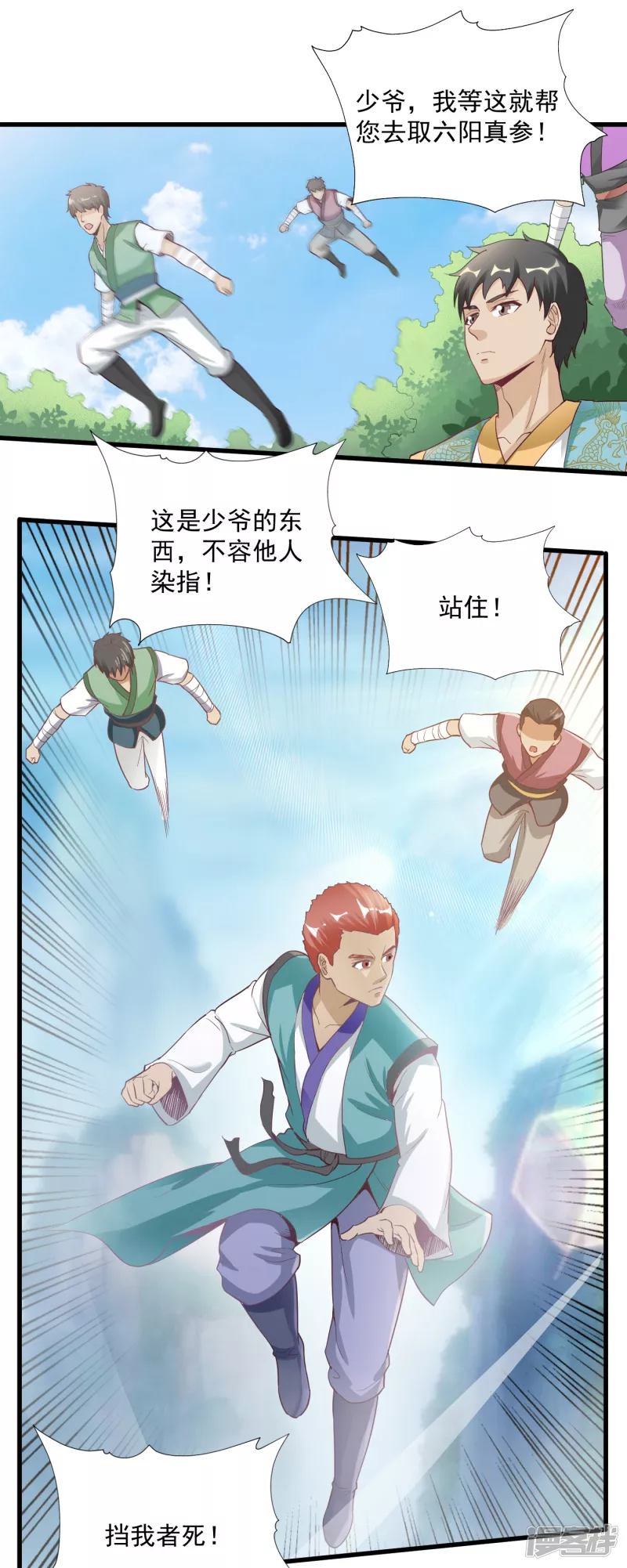 第58话 六阳真参-第61话