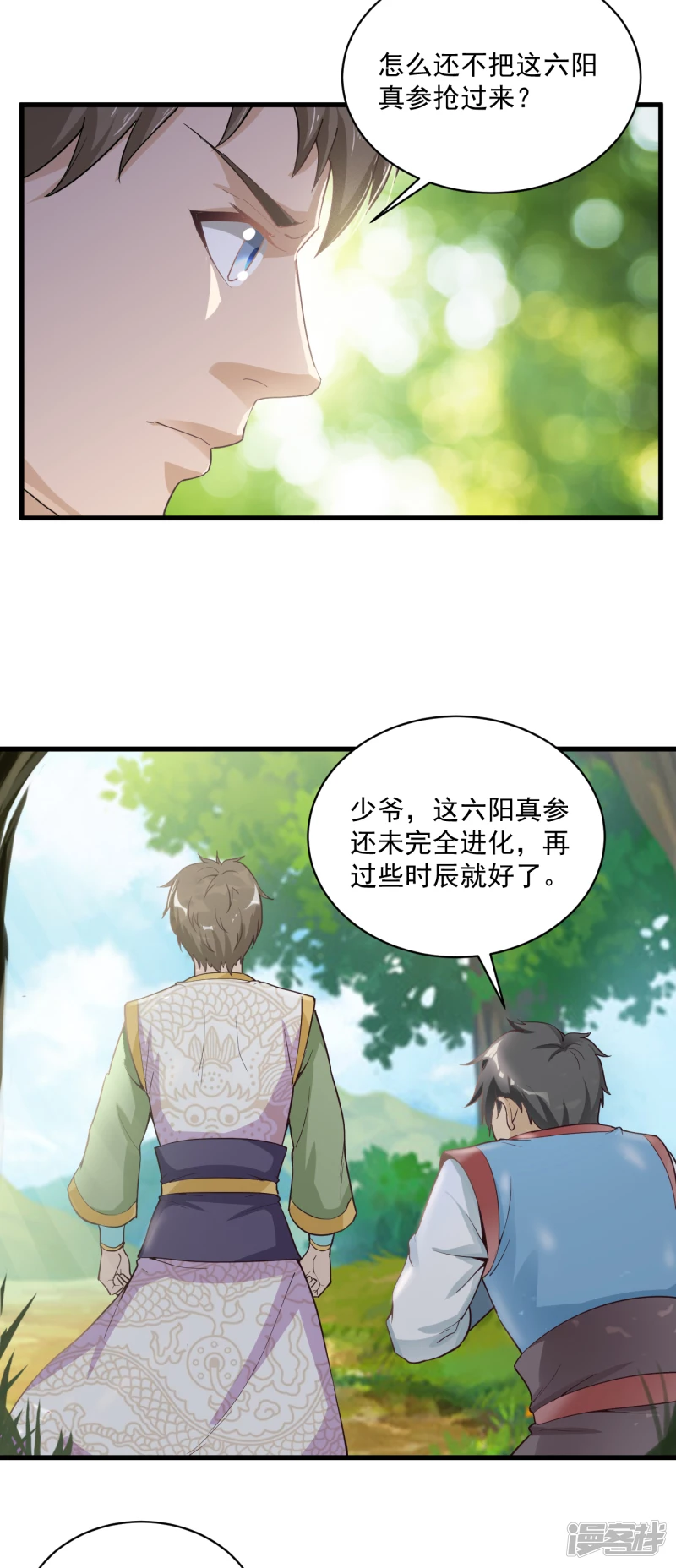 第58话 六阳真参-第61话