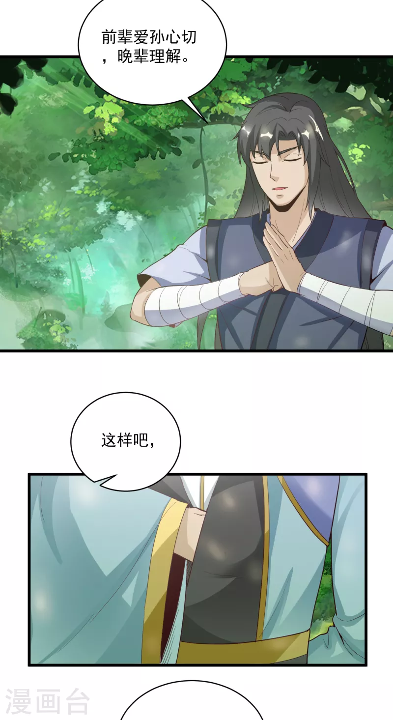 第62话 爷爷-第65话