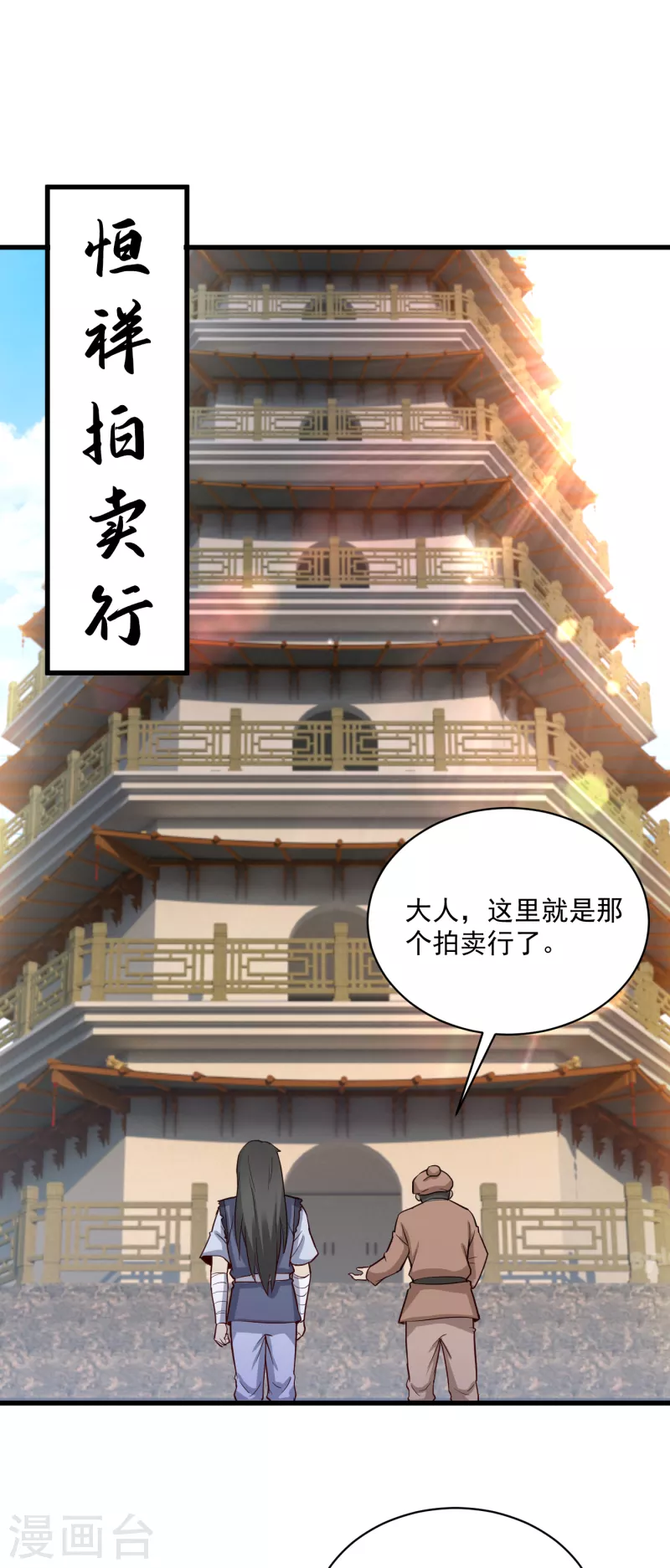 第64话 拍卖-第67话