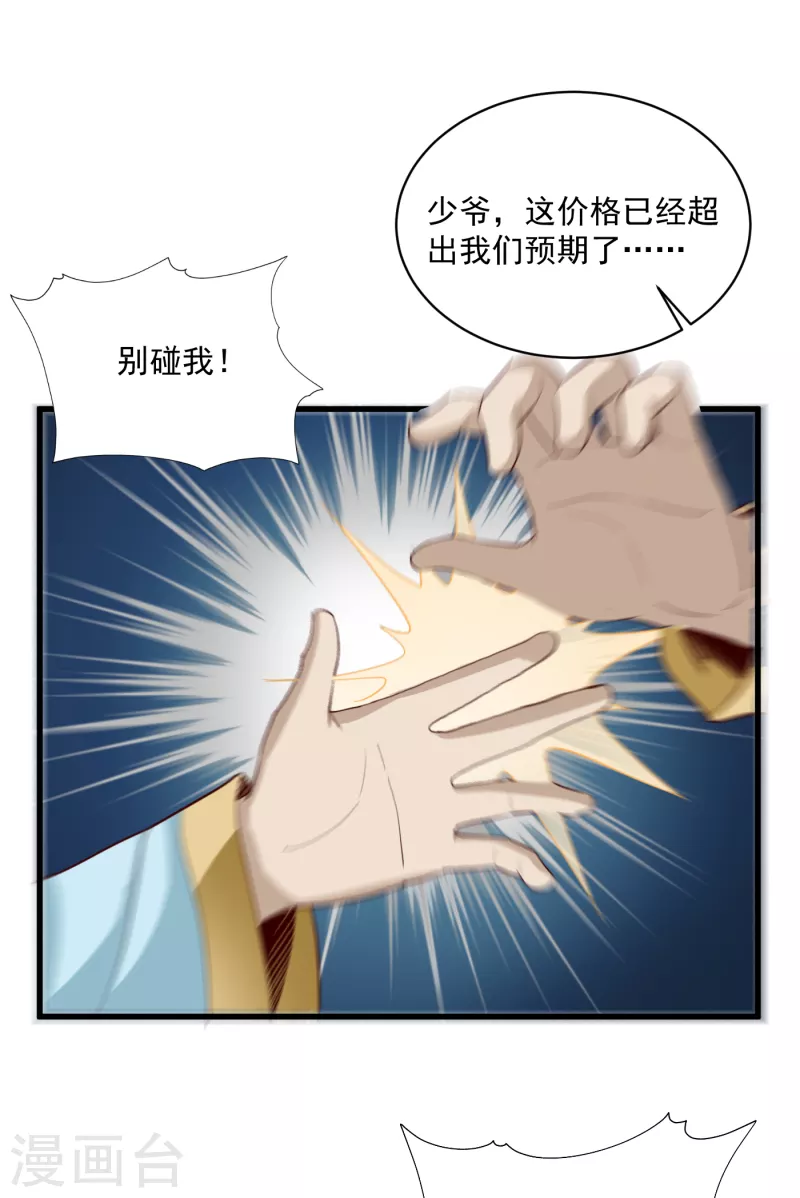 第64话 拍卖-第67话