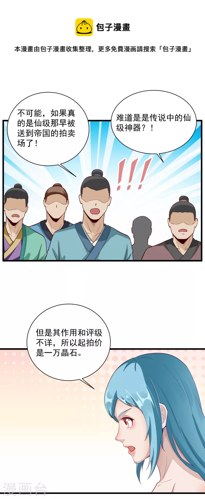 第64话 拍卖-第67话